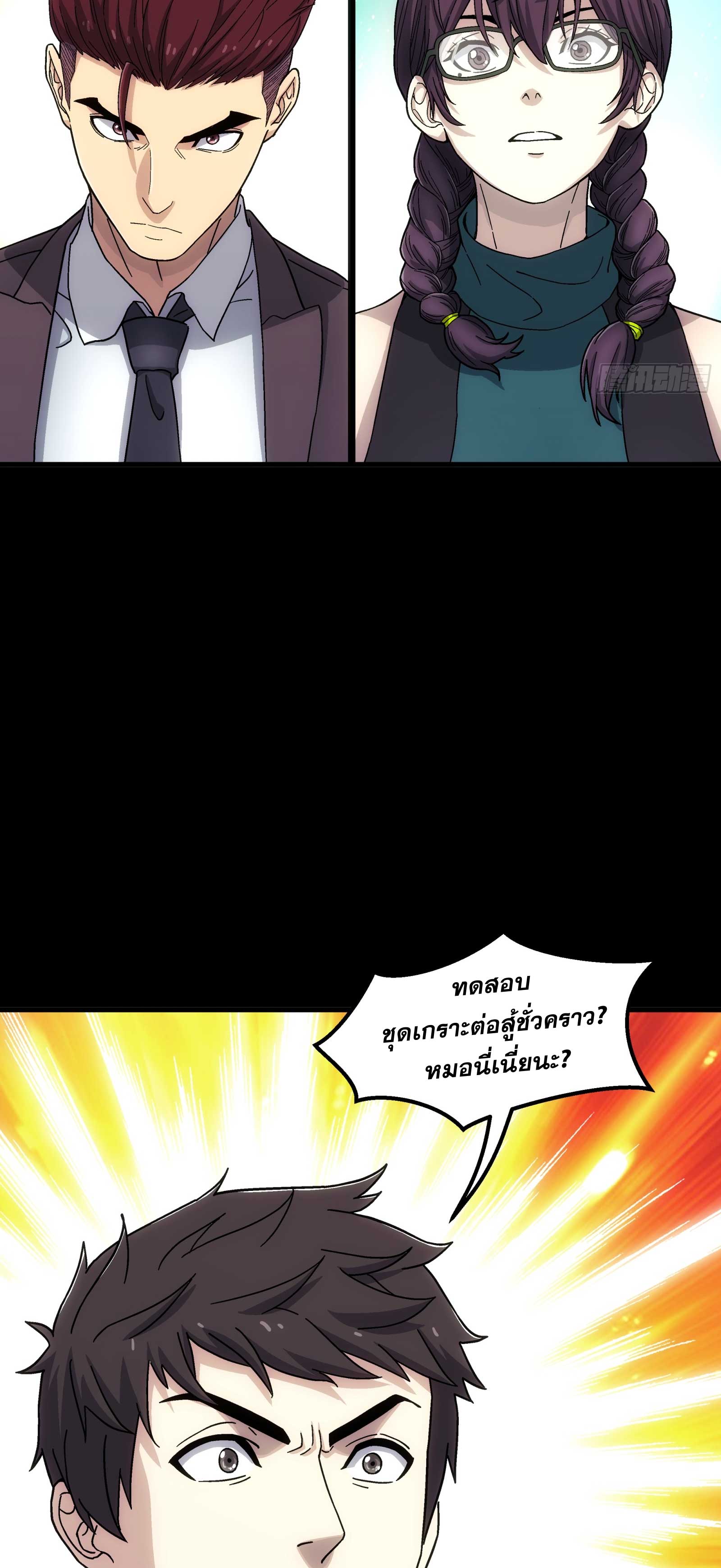 Steel Covenant ตอนที่ 21 หน้า 17