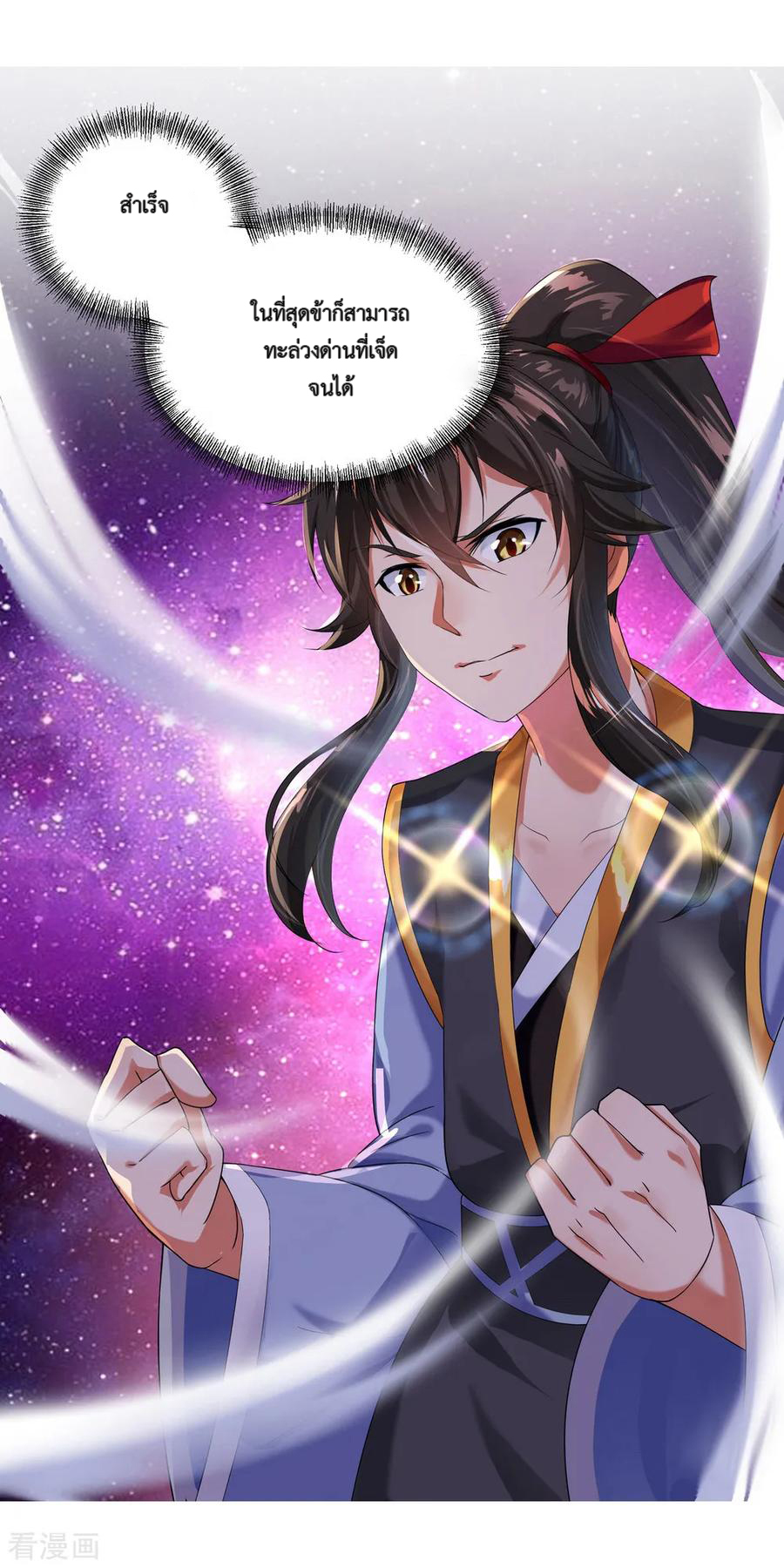 peerless battle spirit ตอนที่ 7 หน้า 7