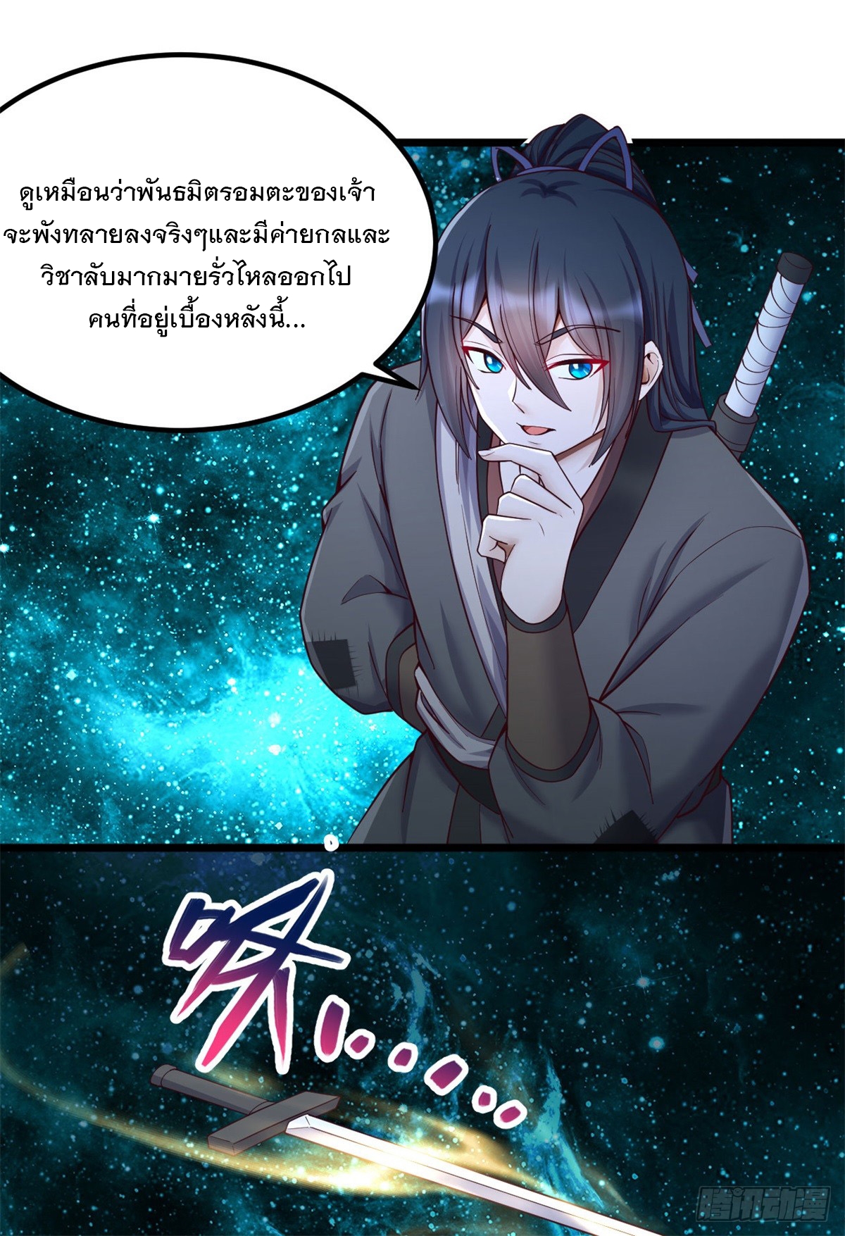 ด้วยเขตแดนกระบี่ ข้าสามารถเป็นเซียนกระบี่ได้ ตอนที่ 136 หน้า 21