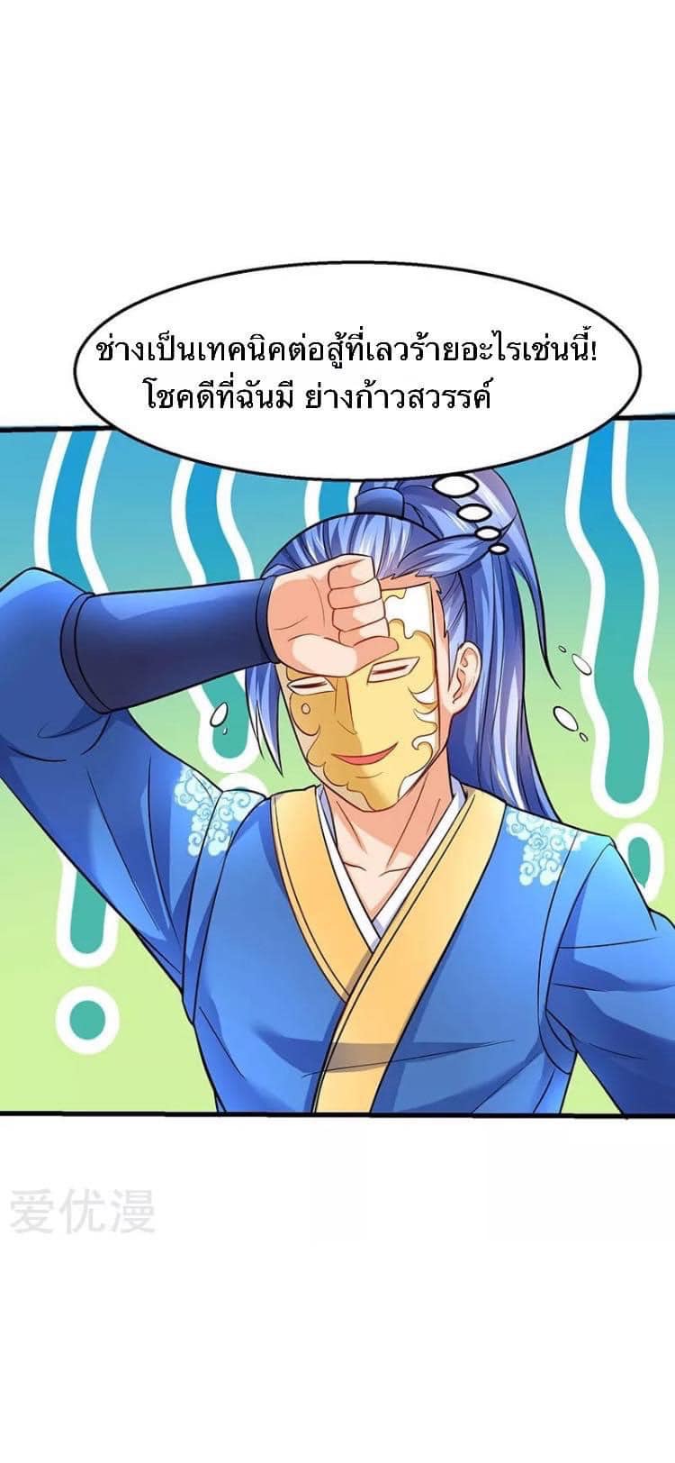 Strongest Loeveline (เทพเกรียน โชว์เซียน ต่างโลก) ตอนที่ 24 หน้า 19