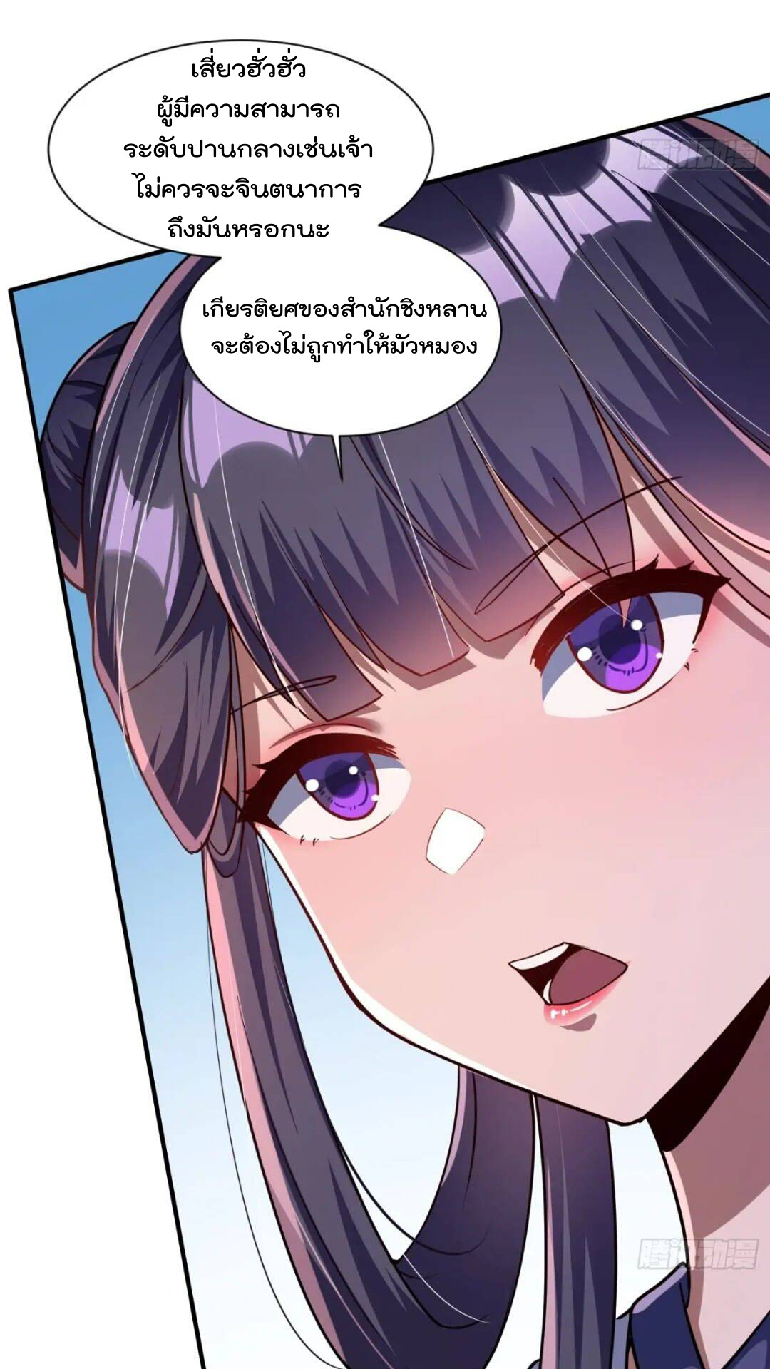 มาต่างโลกร้อยปีพึ่งมีระบบซะงั้น ตอนที่ 16 หน้า 9