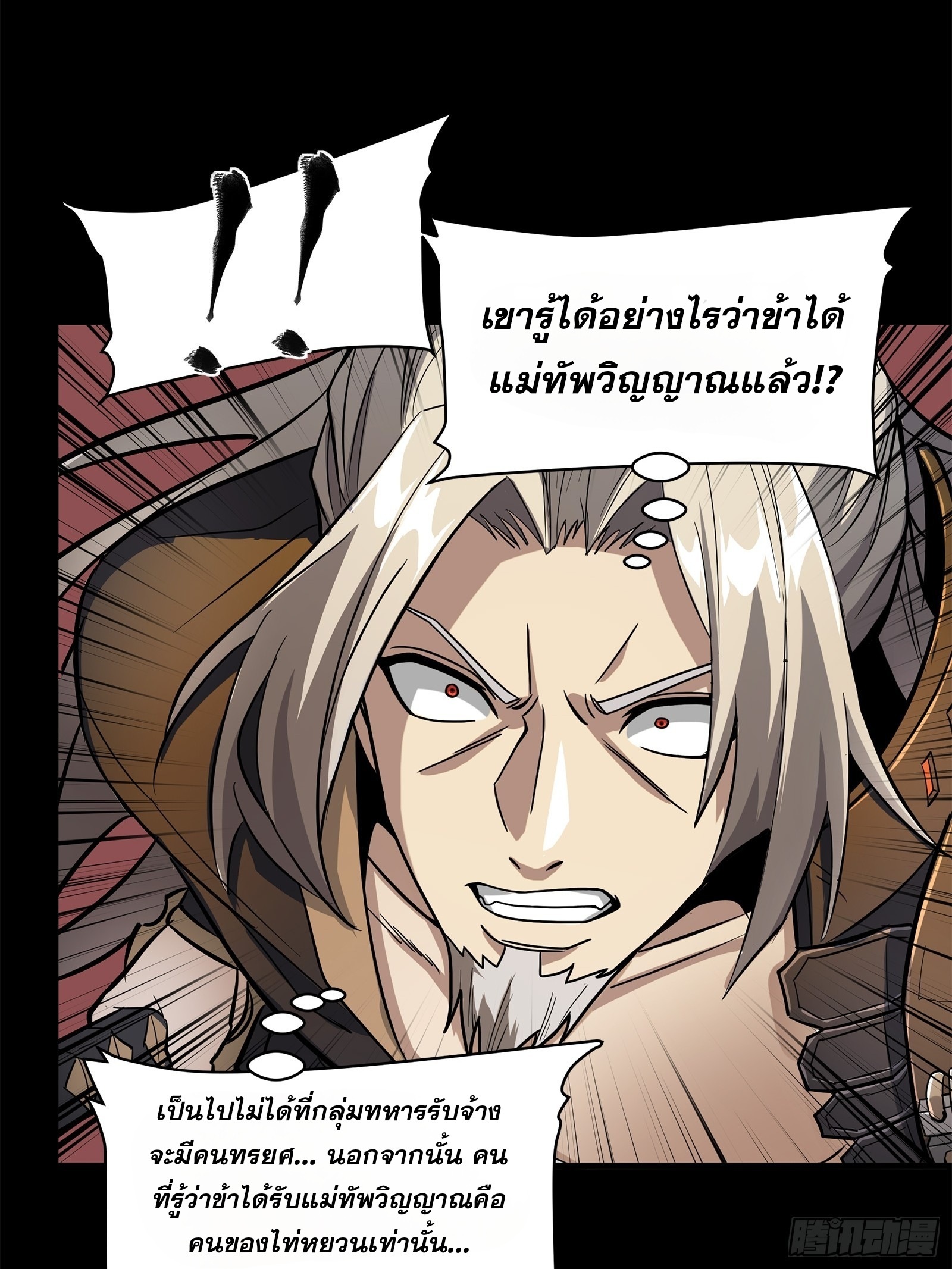 Legend of Star Genera ชนจีน ตอนที่ 125 หน้า 29