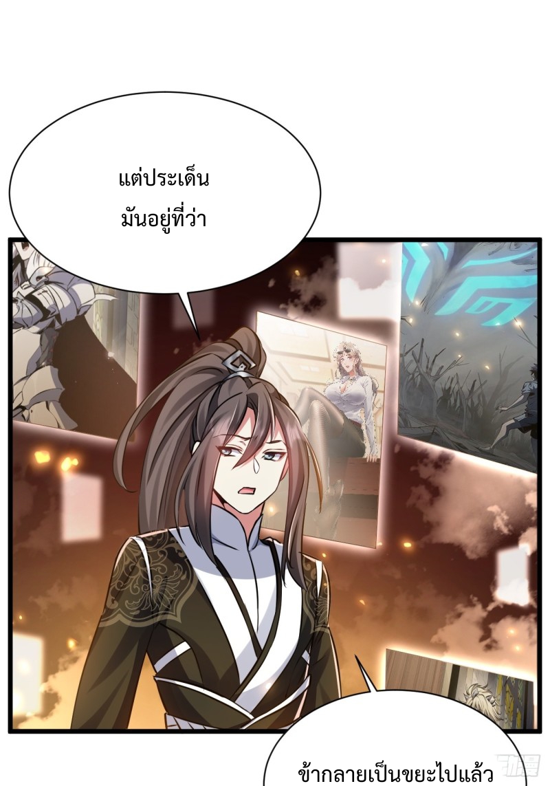 เป็นเซียนไม่สำเร็จ ข้าจึงต้องกลายเป็นนักล่าปีศาจ ตอนที่ 2 หน้า 22