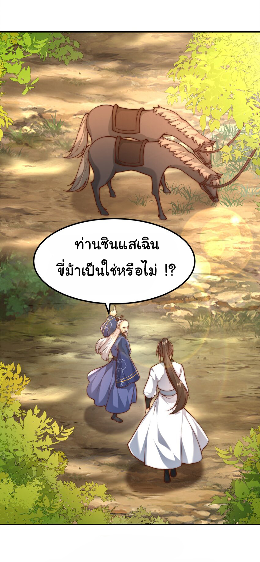ชะตาฟ้าสั่งให้ข้าเป็นเทพ ตอนที่ 34 หน้า 25
