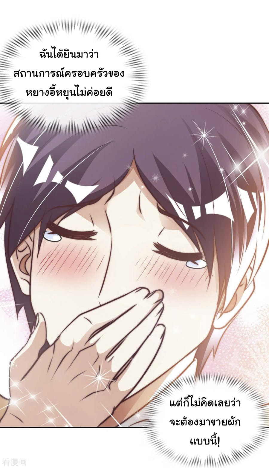 อาจารย์ของผม โคตรจะเทพ (My Master Is A God Of Cultivators) จบ ตอนที่ 17 หน้า 9