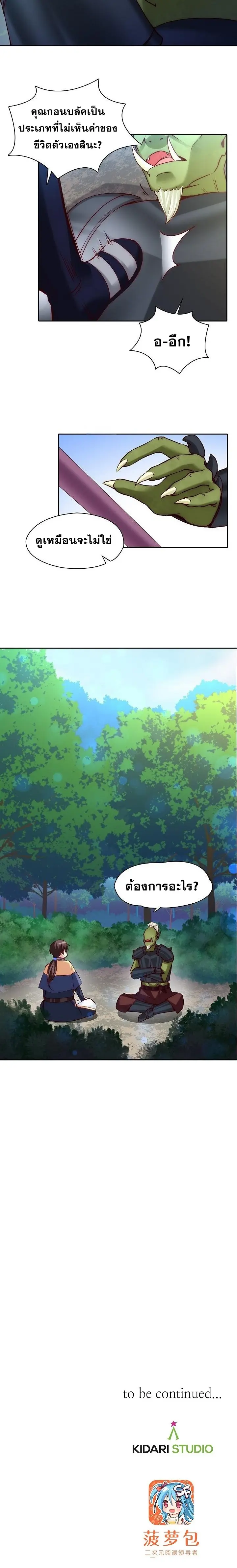 มาอยู่ในร่างที่มีโอกาสรอดต่ำสุดซะอย่างงั้น! ตอนที่ 7 หน้า 12