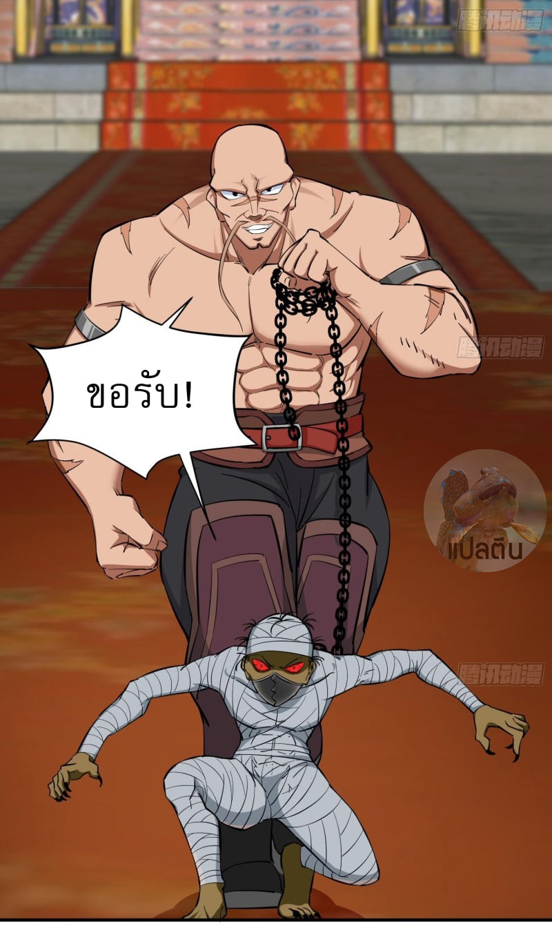 การเกิดใหม่ของราชวงศ์ถัง ตอนที่ 38 หน้า 5