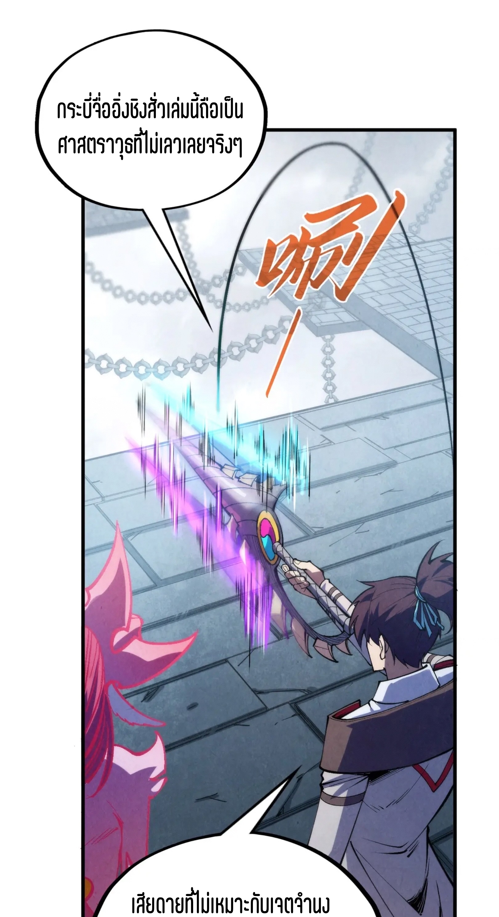 มหาเทพนิรันดร์กาล ตอนที่ 236 หน้า 24