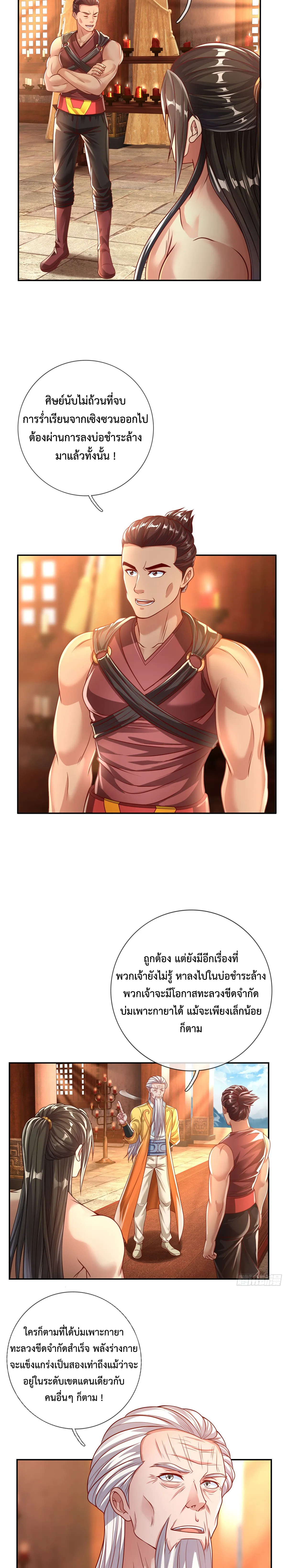 (ทันจีน) Unlimited God System (ระบบศักดิ์สิทธิ์ไร้ขีดจำกัด) ตอนที่ 16 หน้า 8