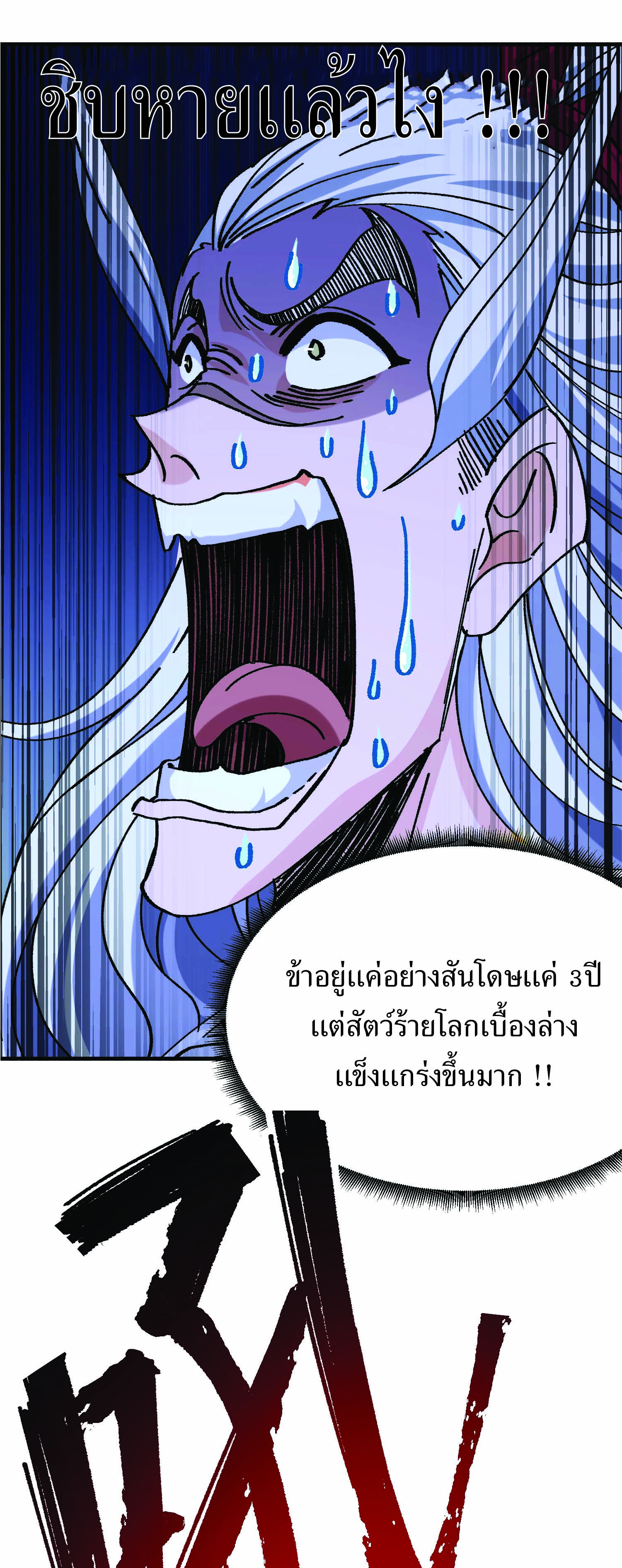 ฉันอยู่ในโลกฝนตน เเต่ต้องพึ่งพาลูกศิษย์เพื่อความอยู่รอด ตอนที่ 3 หน้า 24