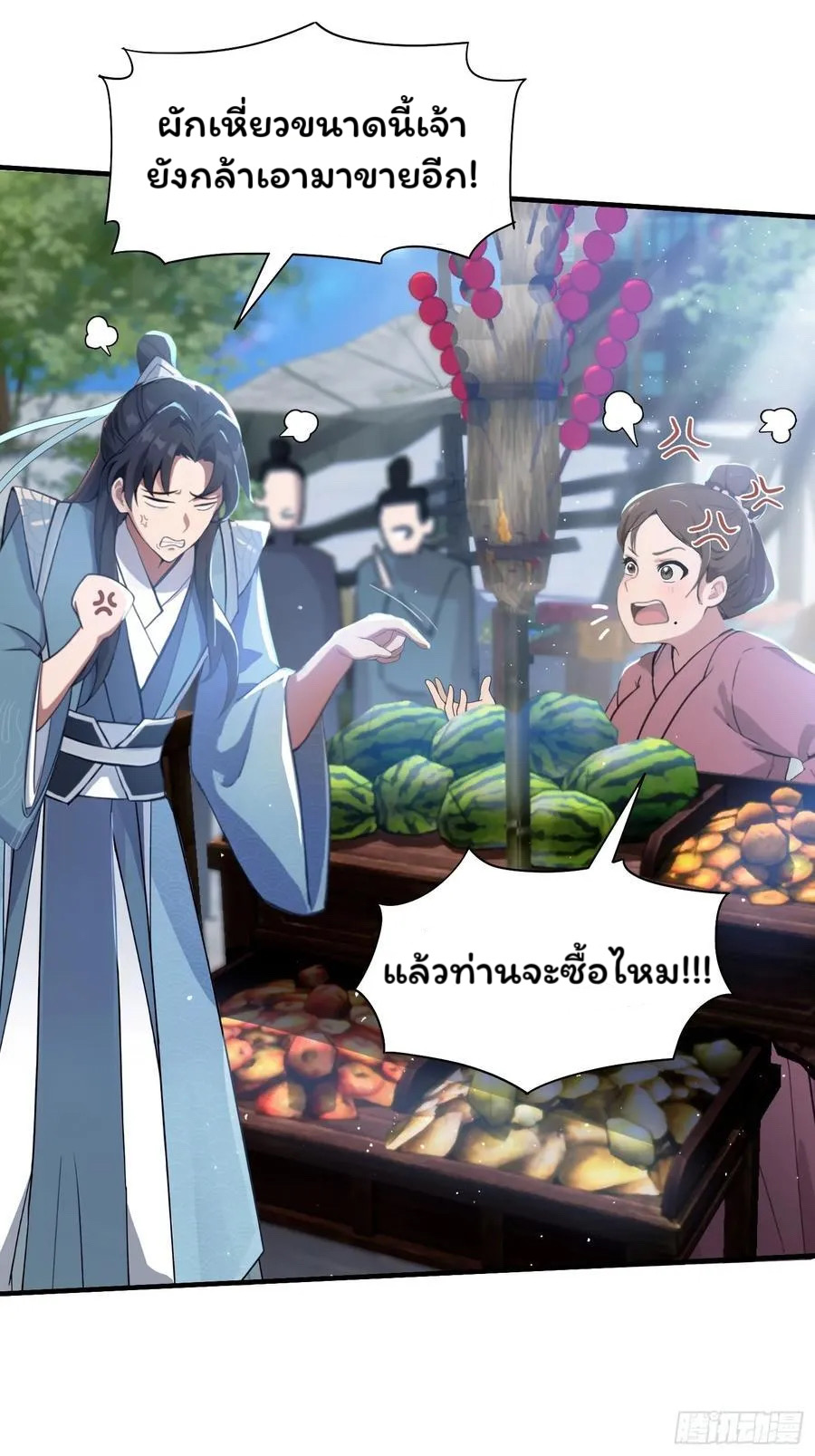 (ซ้ำกับบาทเดียว)ข้าคือปรมาจารย์ไร้เทียมทาน?ห๊ะไรนะ!!! ตอนที่ 12 หน้า 26