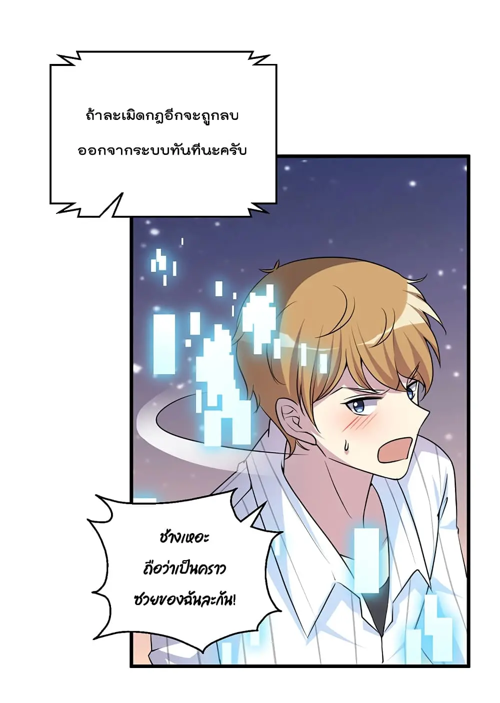 Game Over อีกครั้ง ถ้าฉันเผลอไปตอบตกลง ตอนที่ 1 หน้า 77