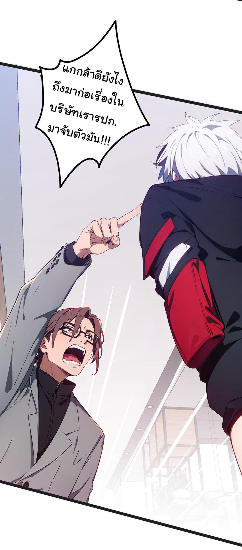 คำสั่งราชามังกร! ตอนที่ 45 หน้า 36