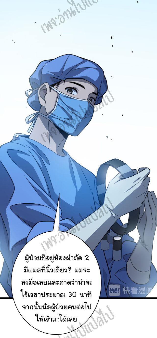 สุดยอดระบบของหมอหลิงหรัน ตอนที่ 36 หน้า 5