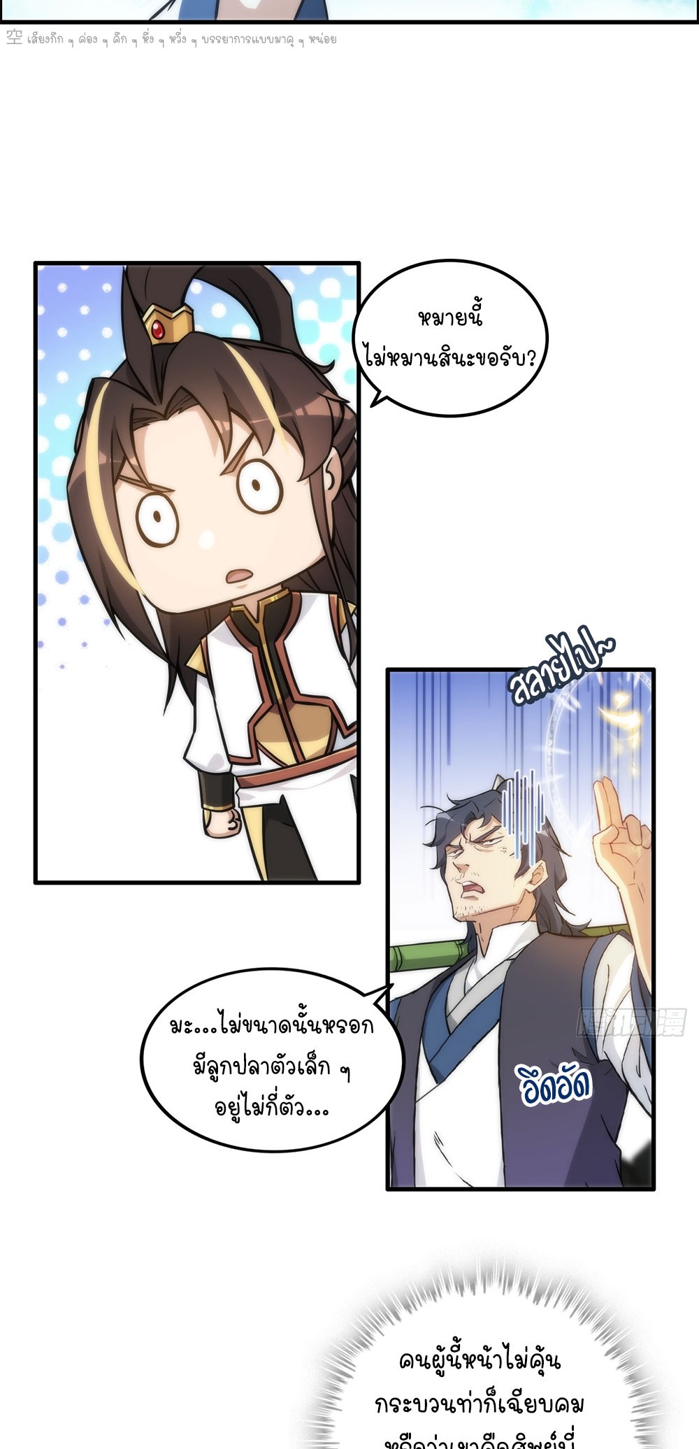 วิถีเซียนมันก็เป็นแบบนี้แหละ! | That's How Cultivation Is ตอนที่ 38 หน้า 31