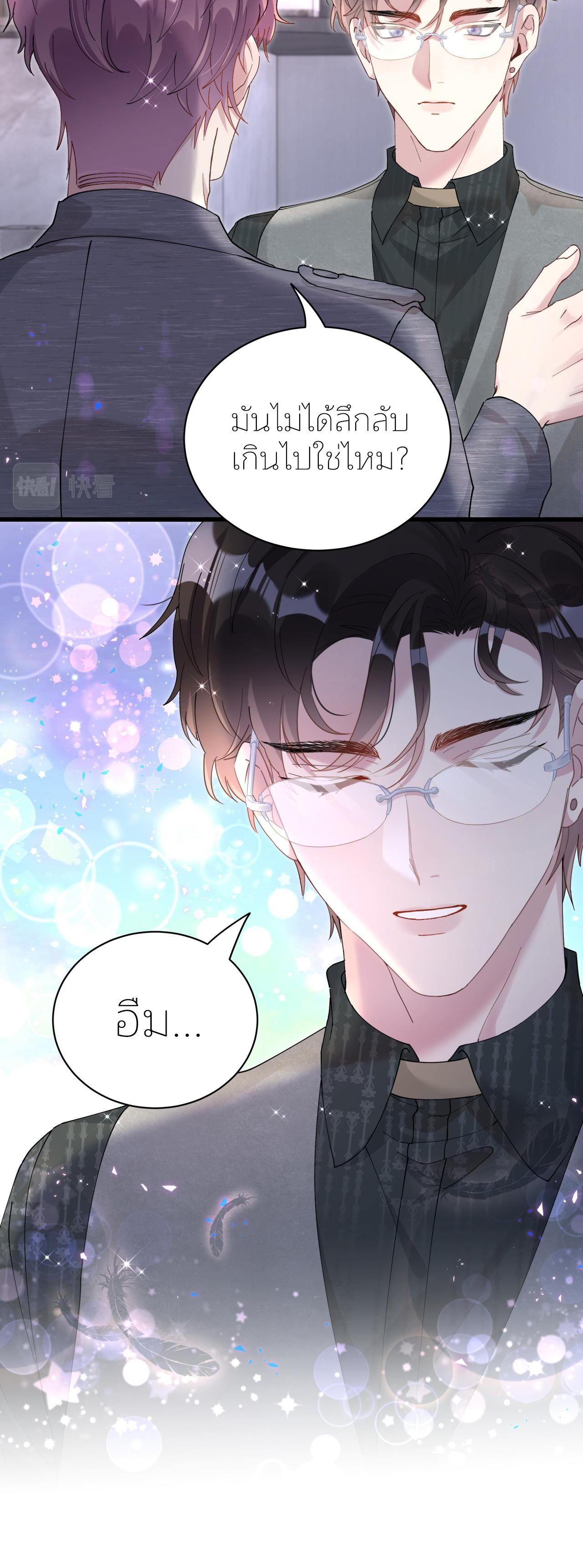 Get Married (BL) ตอนที่ 23 หน้า 19