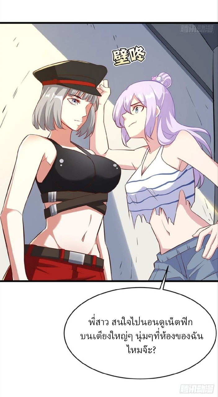 ผมพึ่งกลายเป็นคนรวยที่สุดในวันสิ้นโลก ตอนที่ 32 หน้า 23