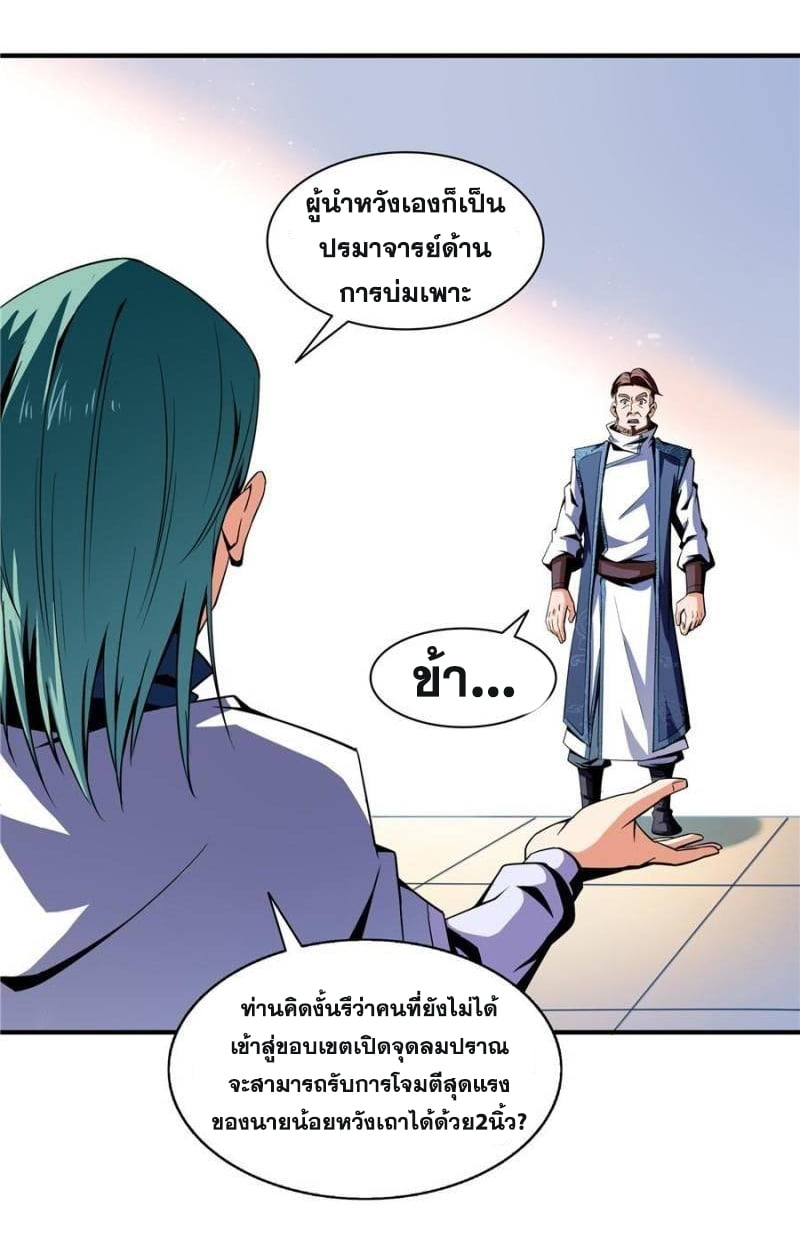 Library Of Heaven's Path ตอนที่ 43 หน้า 19