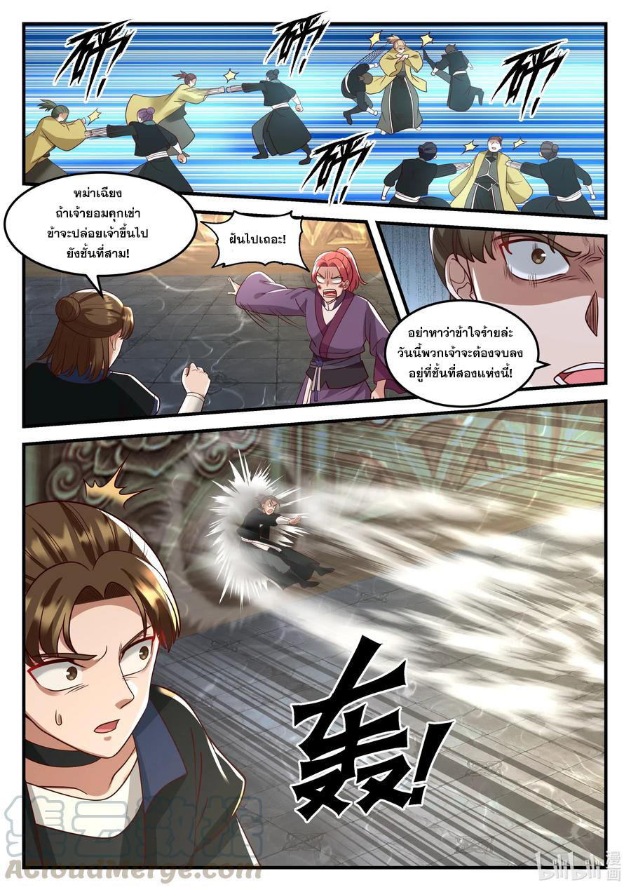 เทพสายฟ้า ราชาสงคราม ตอนที่ 161 หน้า 10