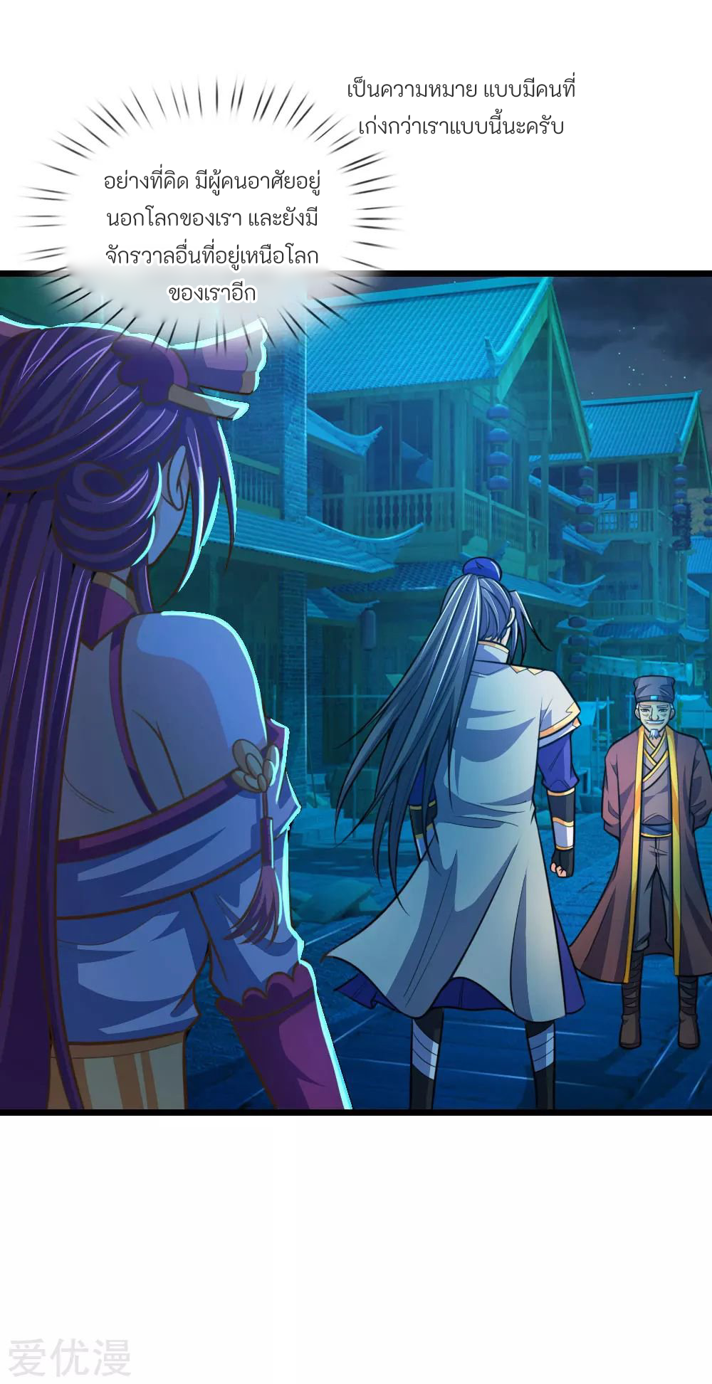 ตำนานราชันย์เทพสวรรค์ ตอนที่ 5 หน้า 16