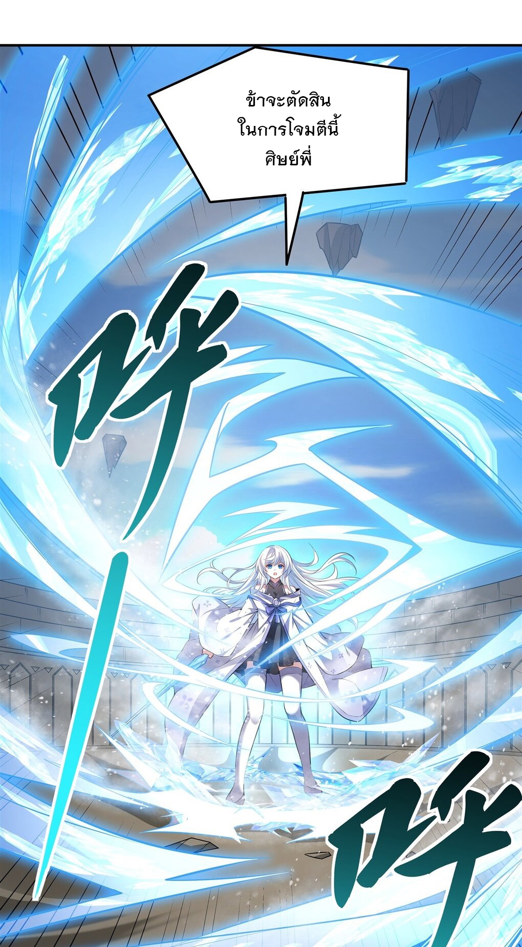 ศิษย์ของข้าล้วนมีอนาคตที่ยิ่งใหญ่ (ชนจีน) ตอนที่ 84 หน้า 47