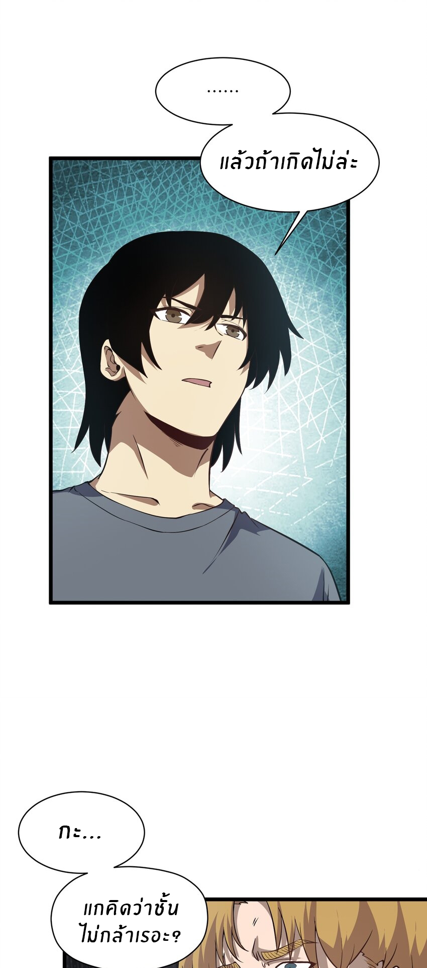 (ทันต้นฉบับ)The catastrophe of the doomsday, the rebirth of me turned the whole family into a boss! ตอนที่ 31 หน้า 4