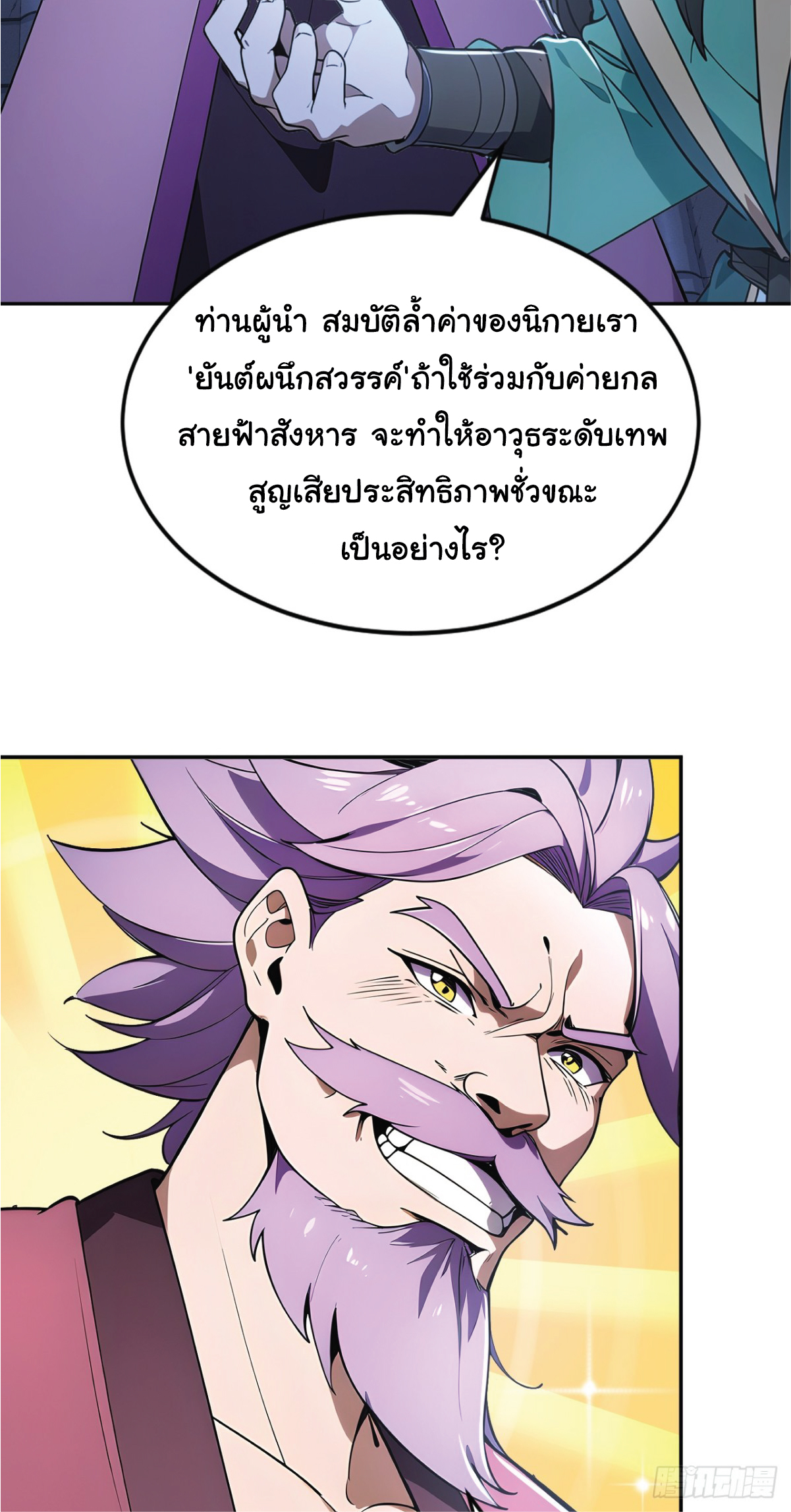 I Get Stronger Just by Lying down while My Apprentice Cultivates ตอนที่ 20 หน้า 60