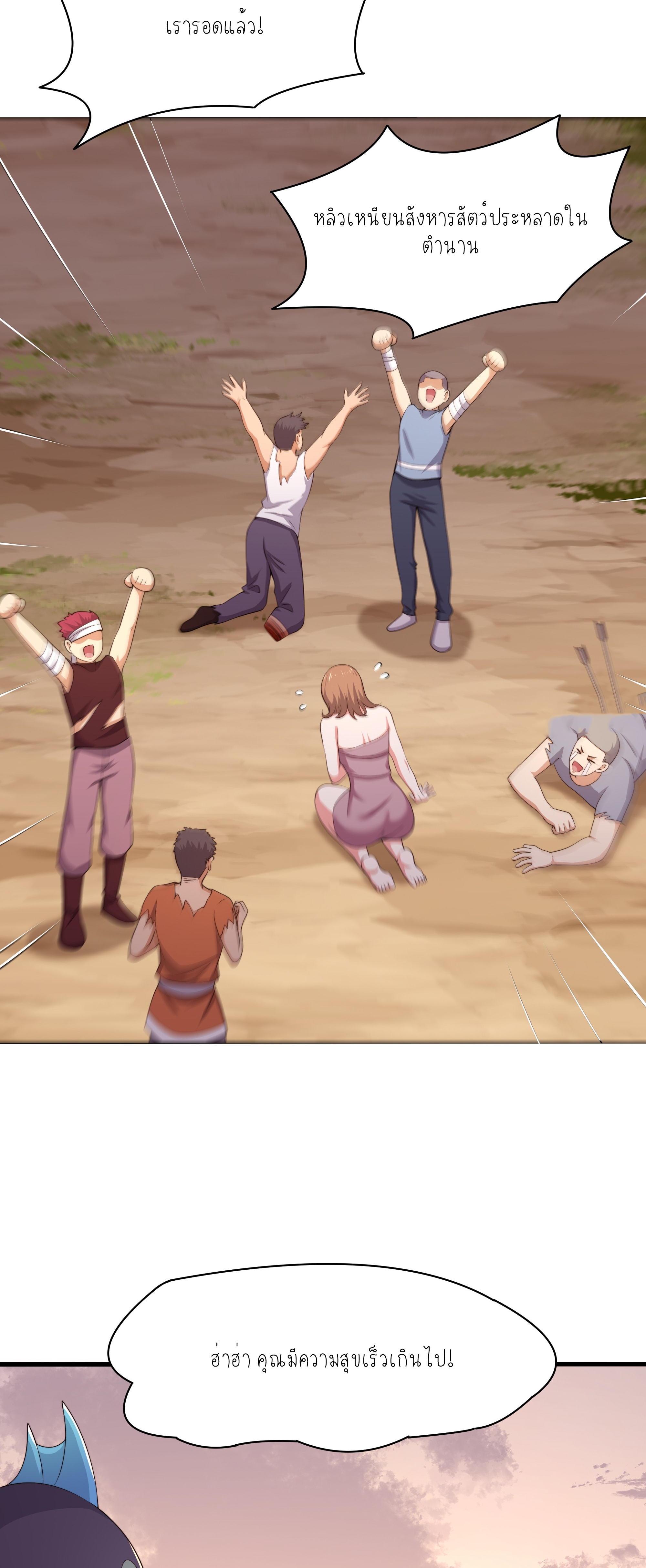 ตายในเกม เกิดใหม่ในร่างราชาปีศาจ ตอนที่ 13 หน้า 50