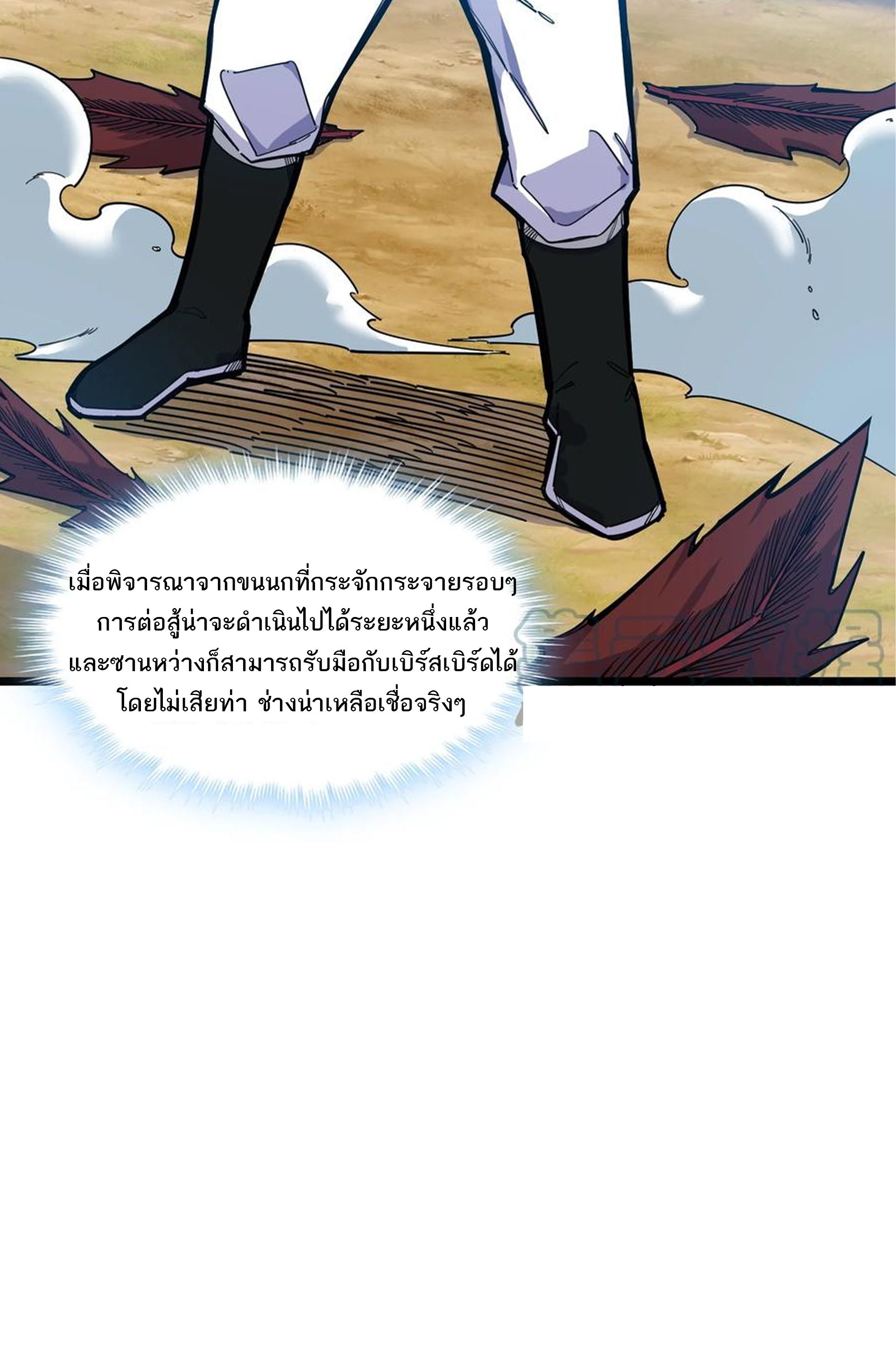 (ชนจีน) แกล้งเป็น NPC "หลอก" คนที่ "มาจากต่างโลก" ให้พัตนานิกายให้ No.1 !!? ตอนที่ 23 หน้า 8