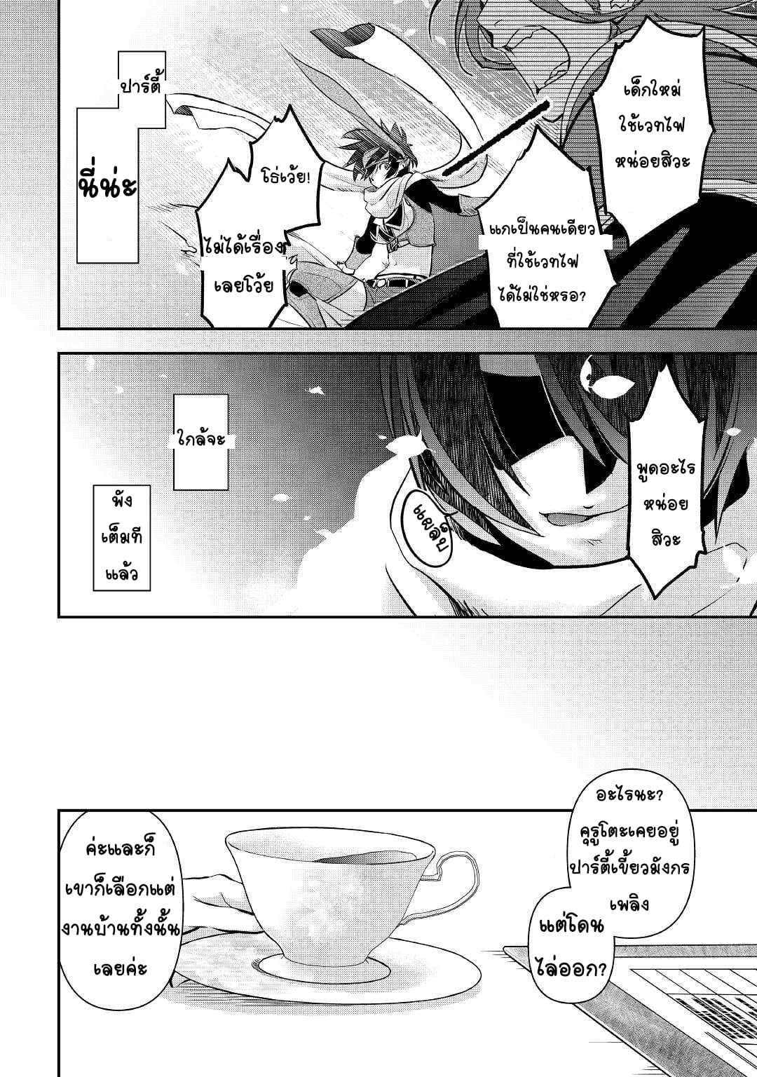 Kanchigai No Atelier Master ตอนที่ 2 หน้า 26