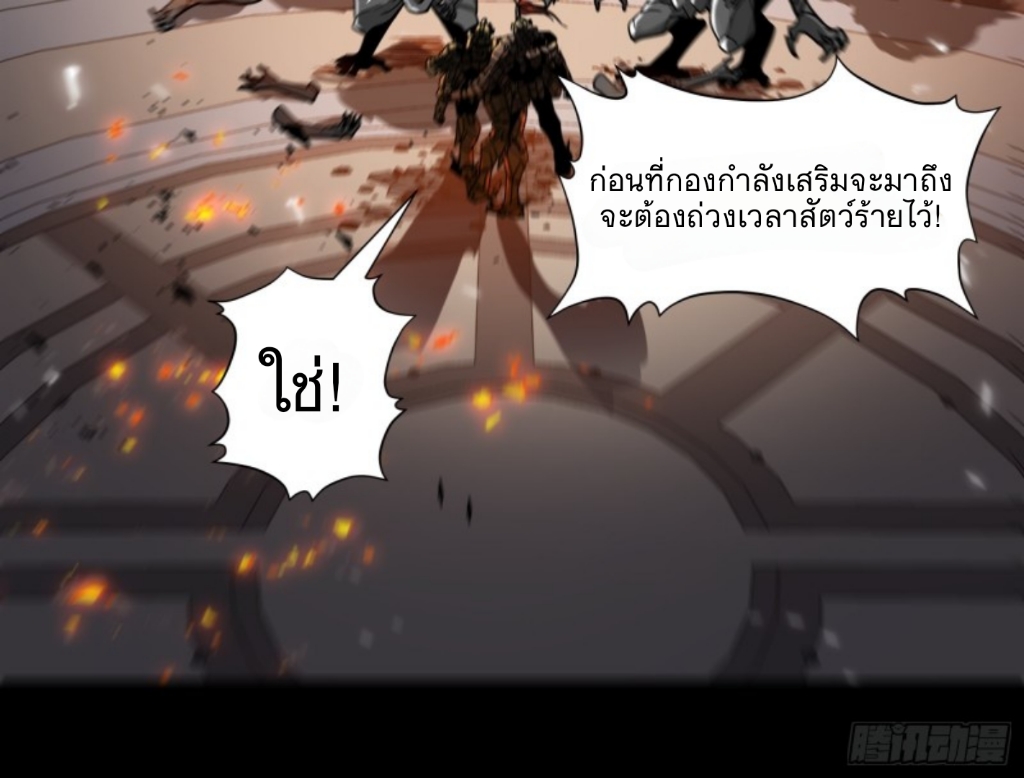 Legend of Star Genera ชนจีน ตอนที่ 10 หน้า 24