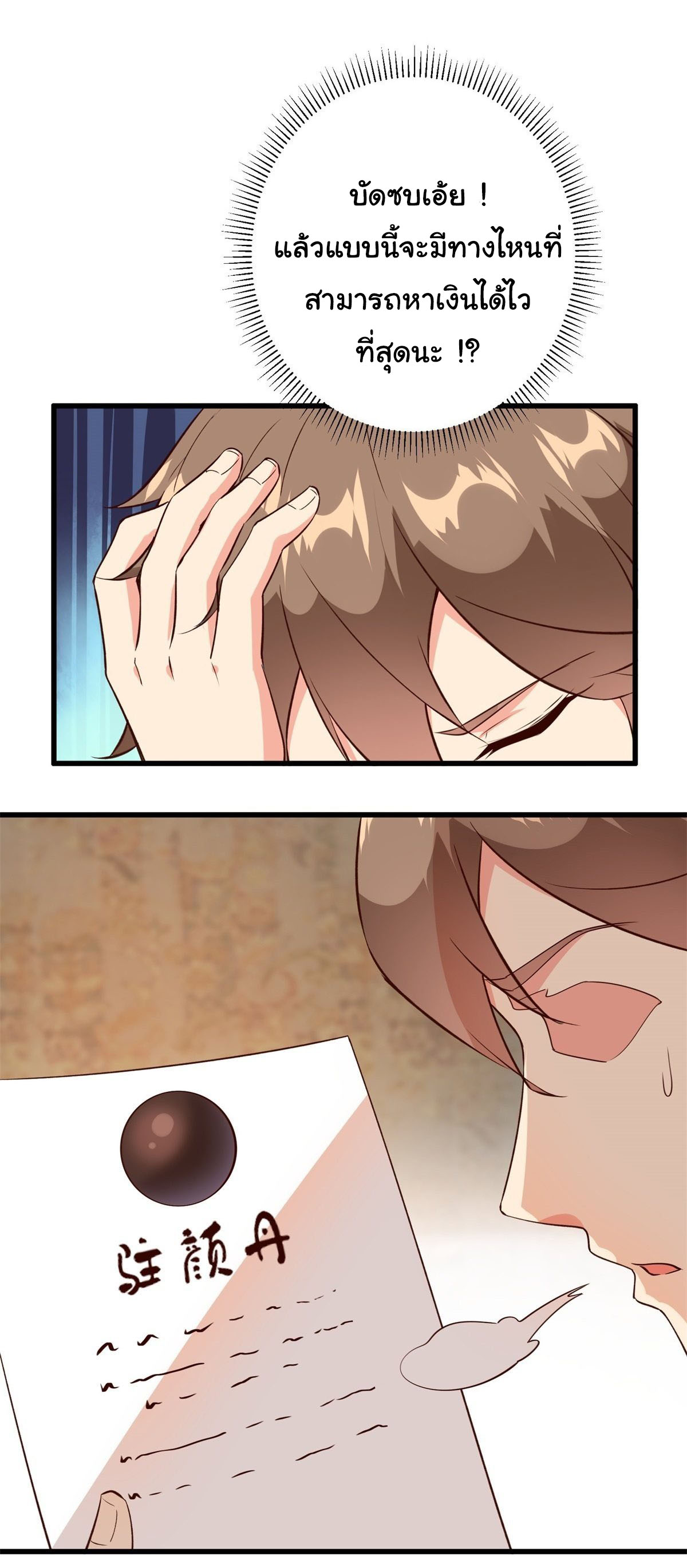 สู่เส้นทางแห่งราชาตะวันตก (my journey to the west ) ตอนที่ 8 หน้า 9