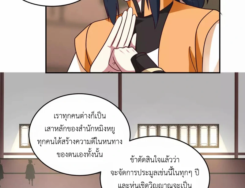 Chaos Alchemist (วิบัติการณ์เทพเซียนโอสถ) ตอนที่ 130 หน้า 37