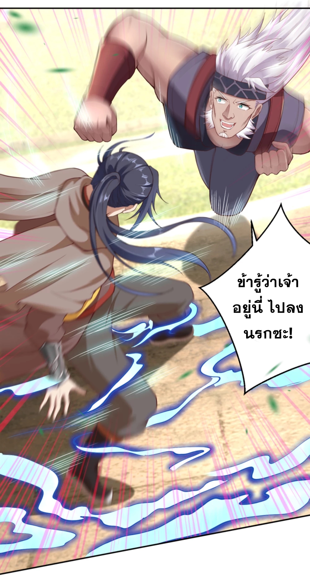 Against the Gods - อสูรพลิกฟ้า ตอนที่ 308 หน้า 6