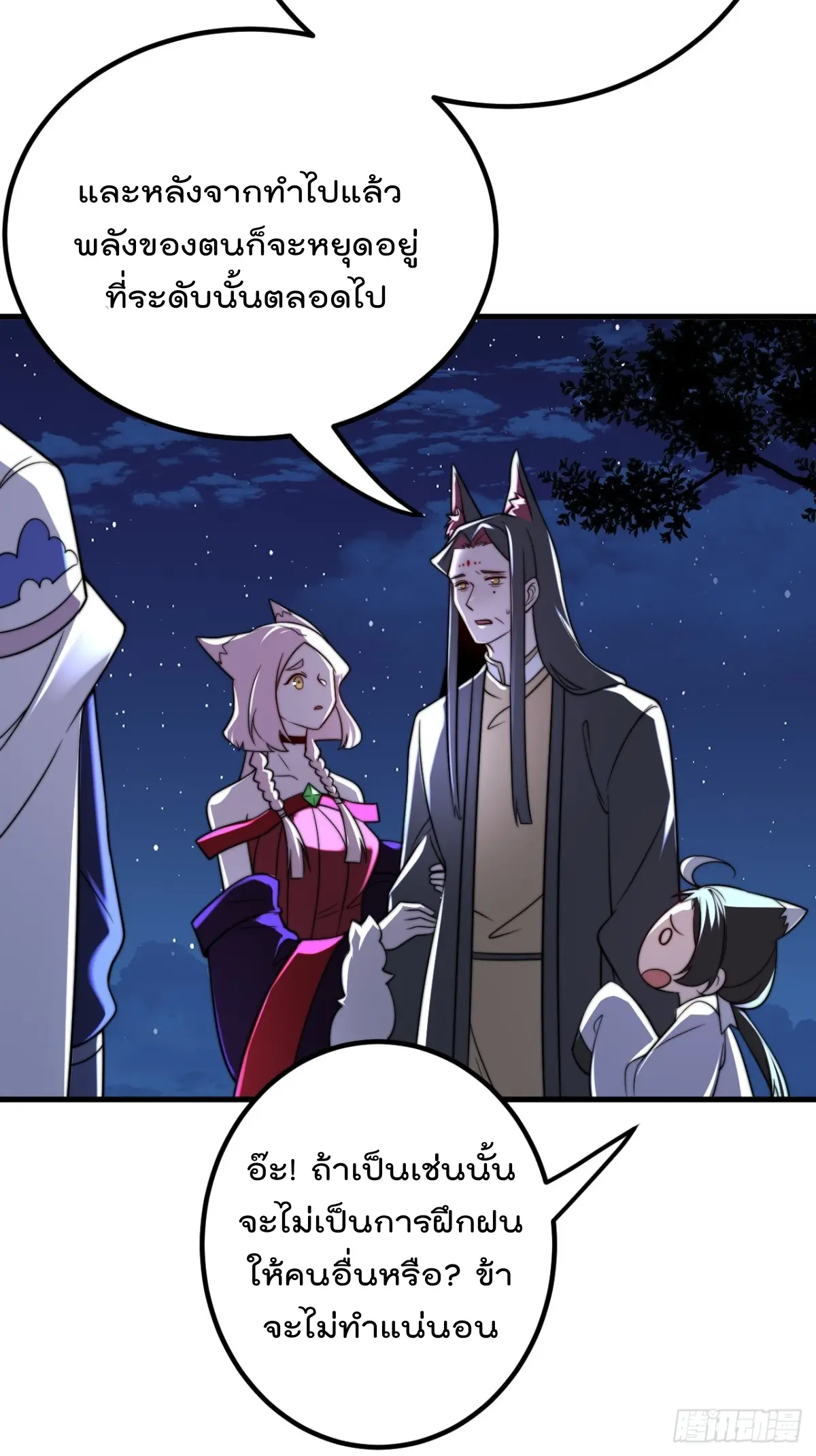 ตัวแปรจุติ ตอนที่ 126 หน้า 14