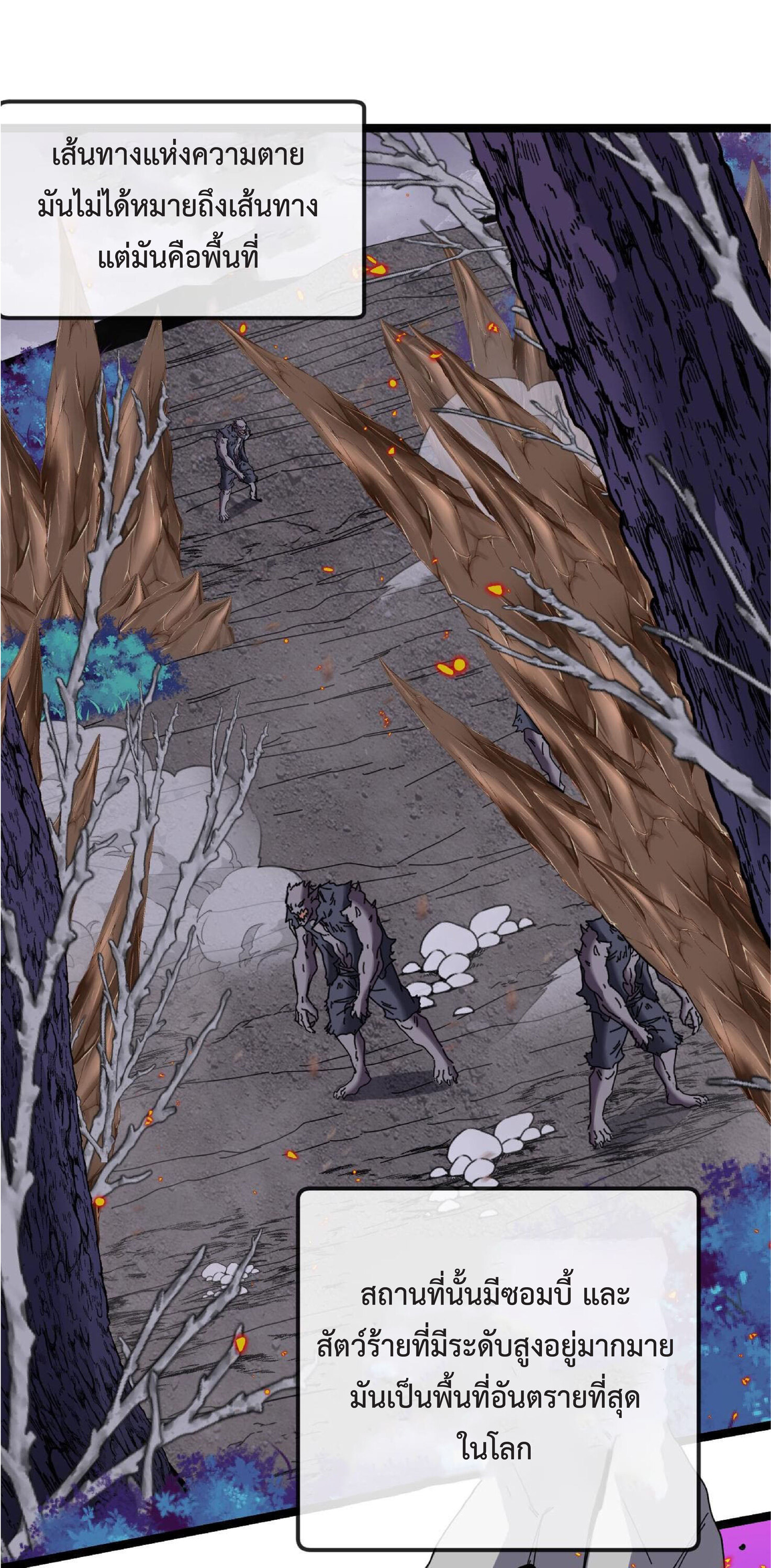 Super god system  ระบบสุดเทพ ตอนที่ 38 หน้า 17