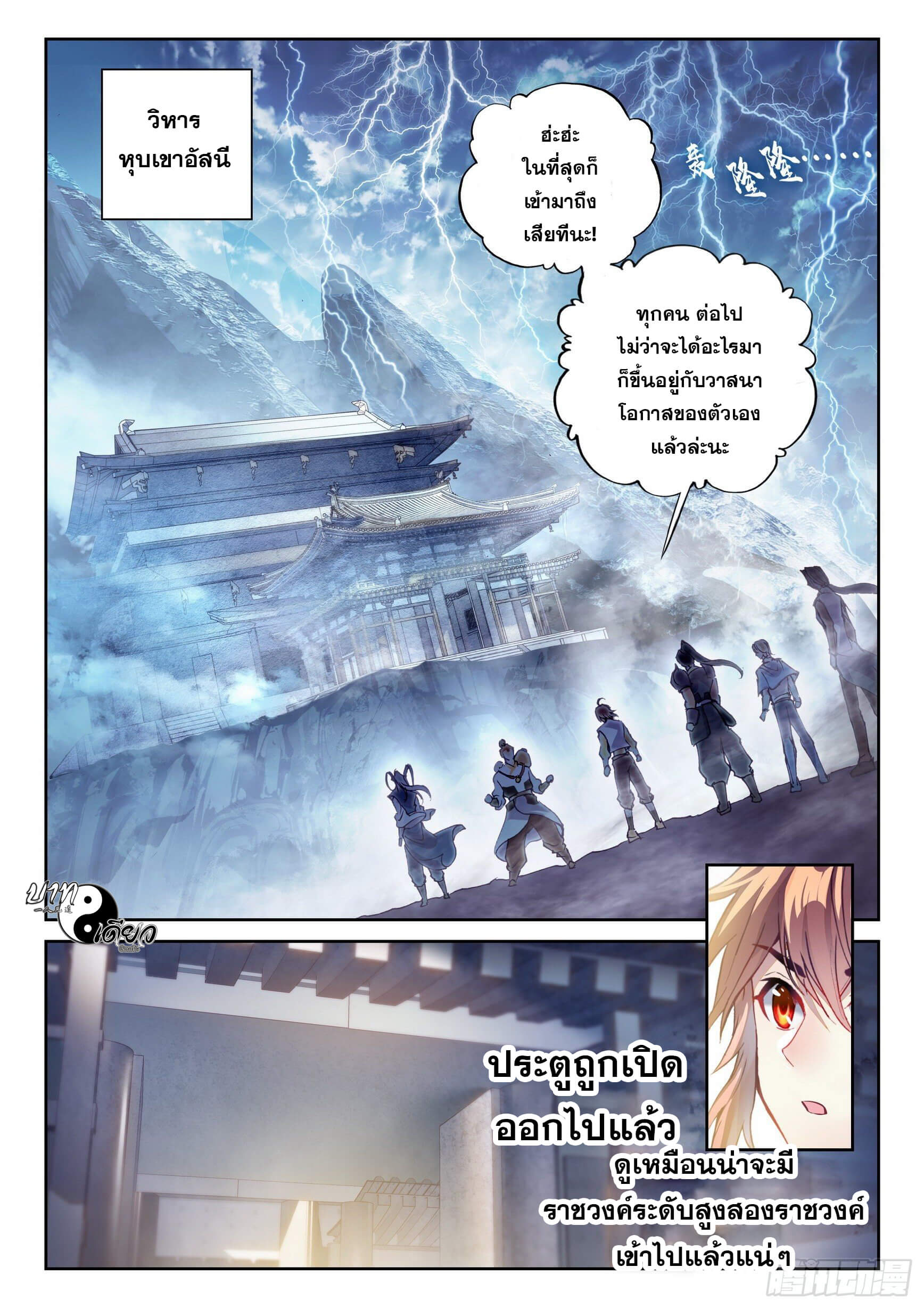 Wu Dong Qian Kun (ทันจีน) ตอนที่ 32 หน้า 8