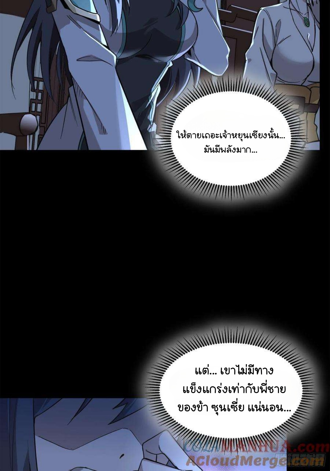 Legend of Star Genera ชนจีน ตอนที่ 106 หน้า 41