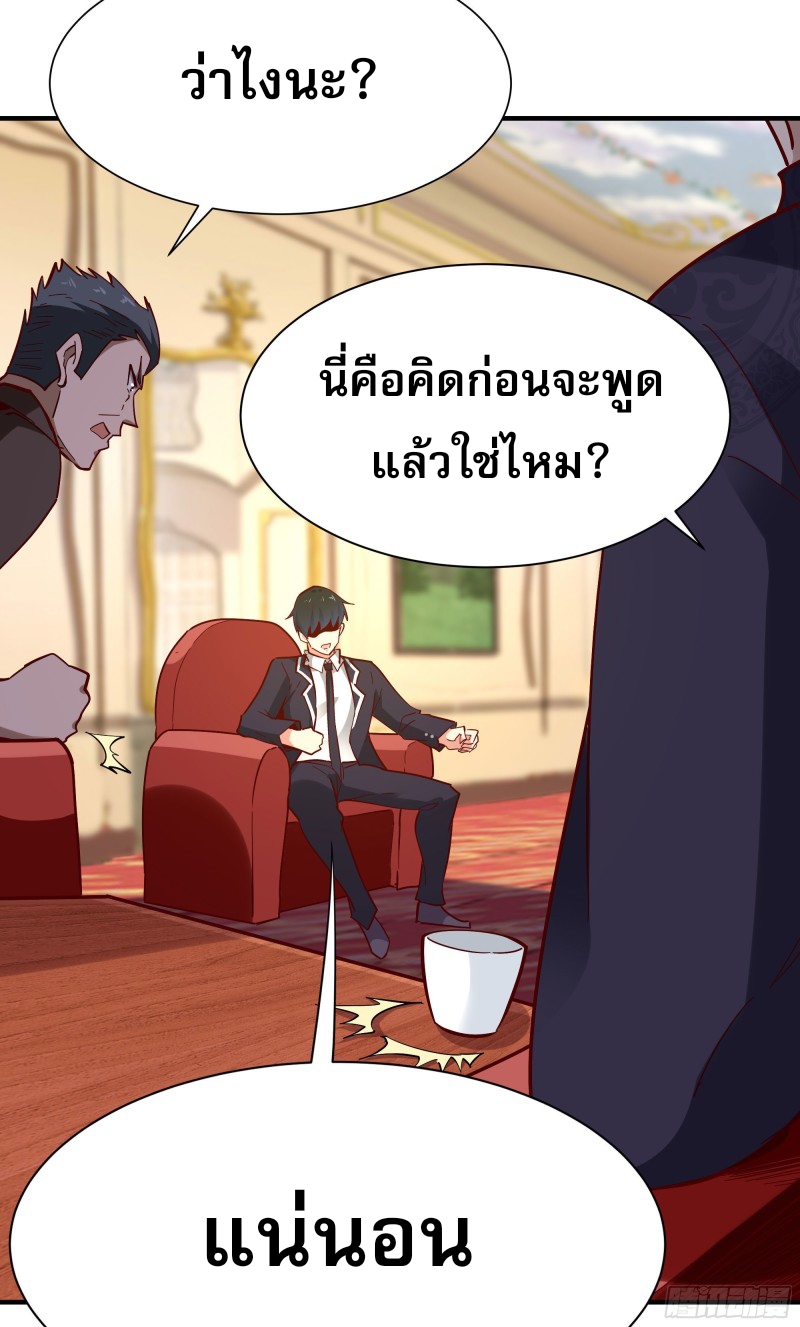 Rebirth City Deity - การเกิดใหม่ของเทพเซียนแห่งนคร ตอนที่ 34 หน้า 38