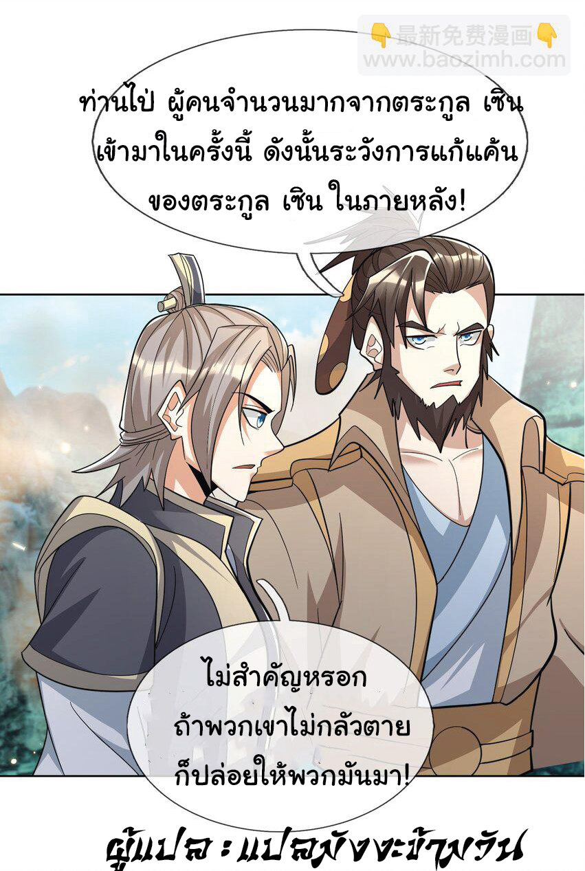 Being a Teacher is Invincible in World ตอนที่ 59 หน้า 59