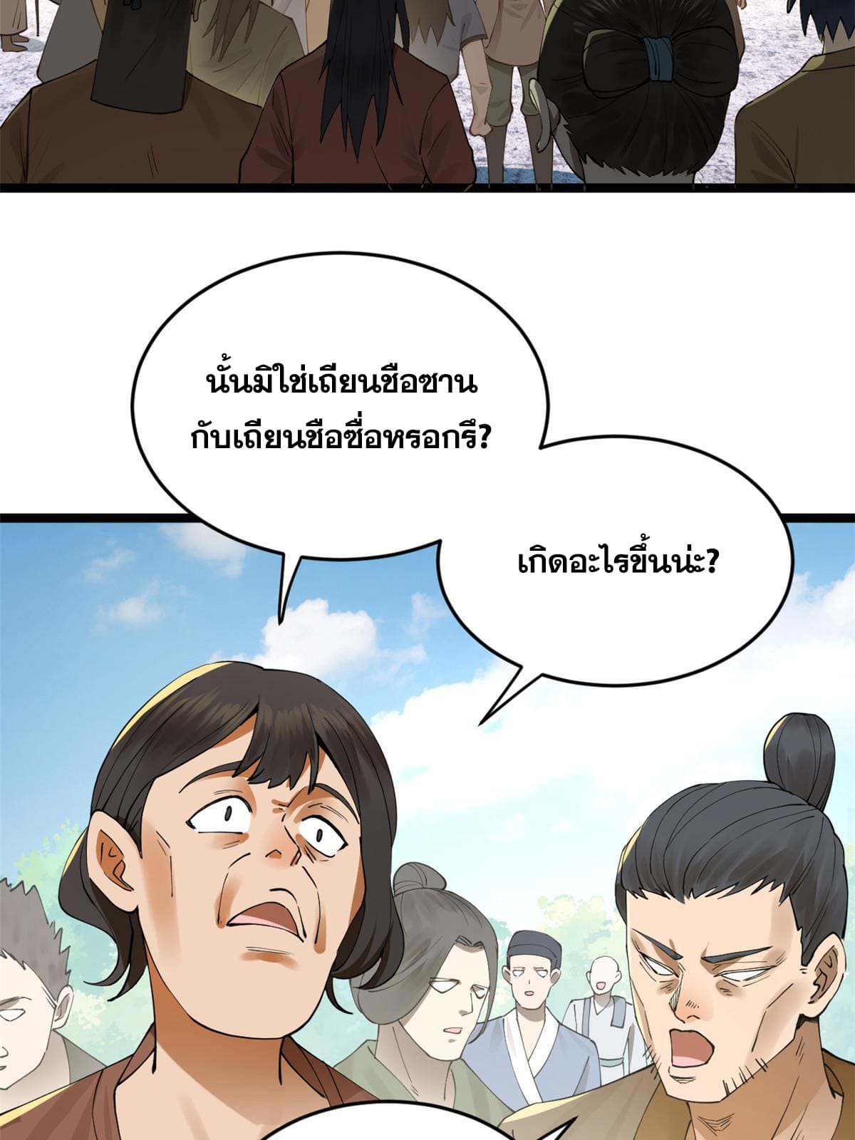 ลูกเขยที่แกร่งสุดในปฐพี (ทันจีน) ตอนที่ 27 หน้า 20