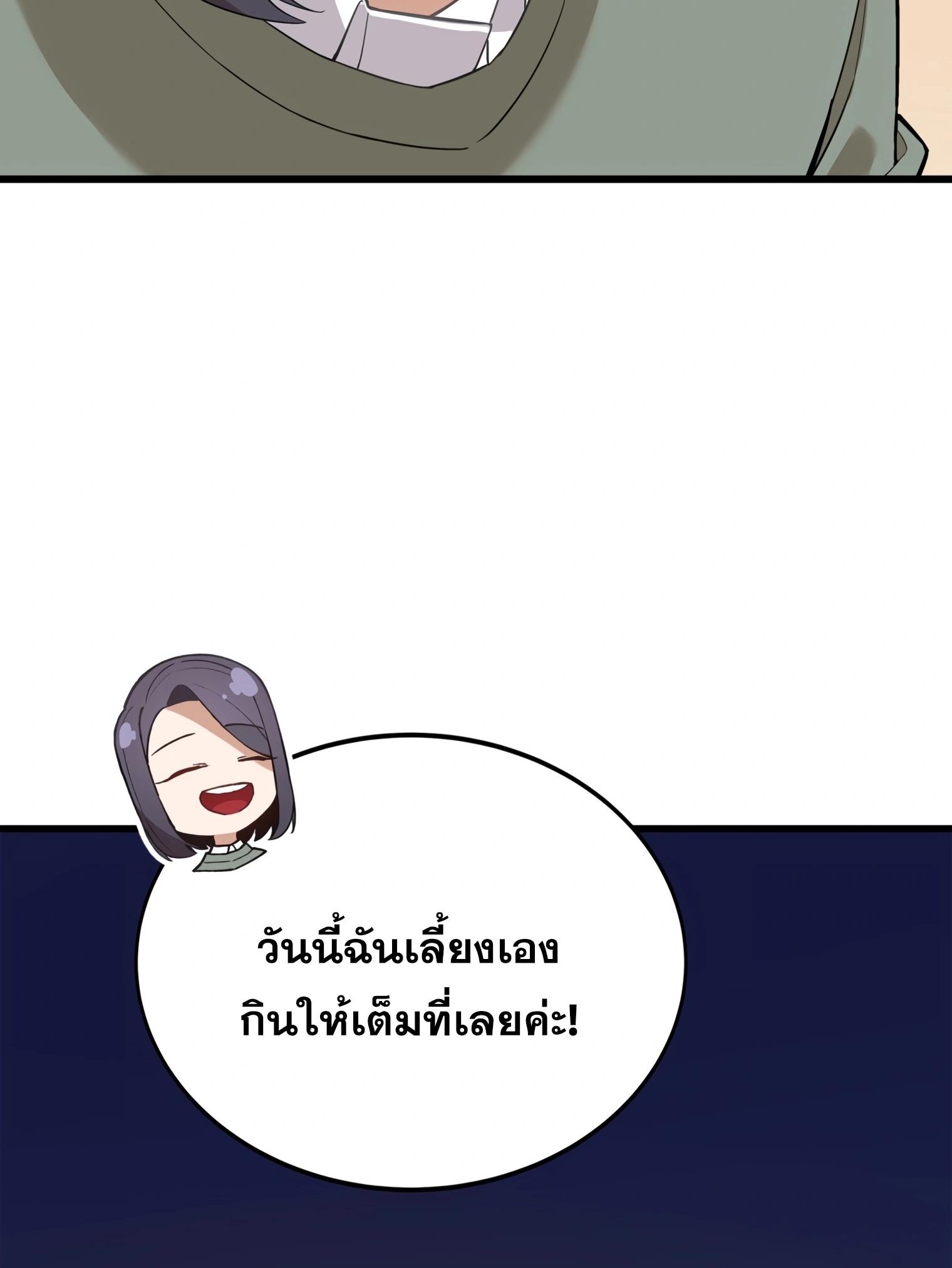 ผมเป็นนักเขียนบทที่มีระบบสปอยล์ ตอนที่ 11 หน้า 76