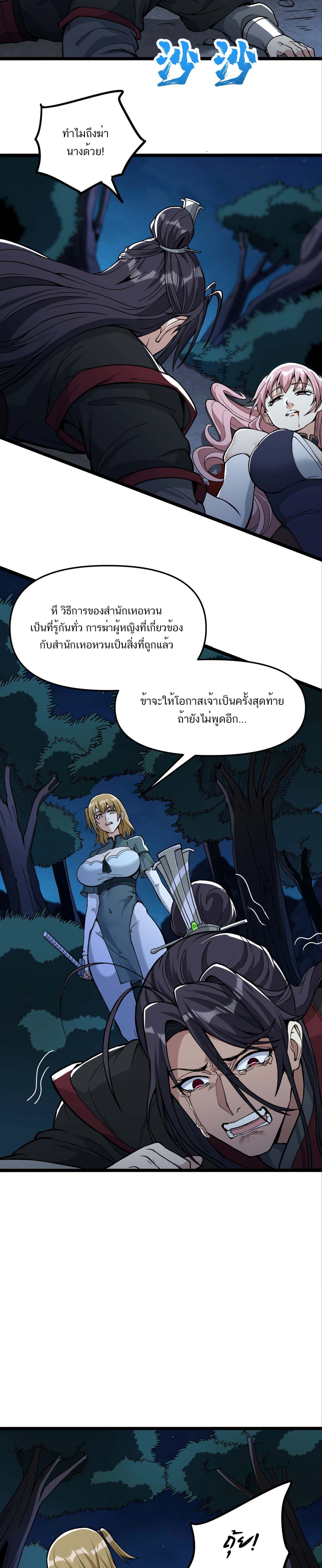 หากคนสวยใจร้าย เช่นนั้นก็เอานางมำเป็นเตาหลอมเสีย! ตอนที่ 1 หน้า 19