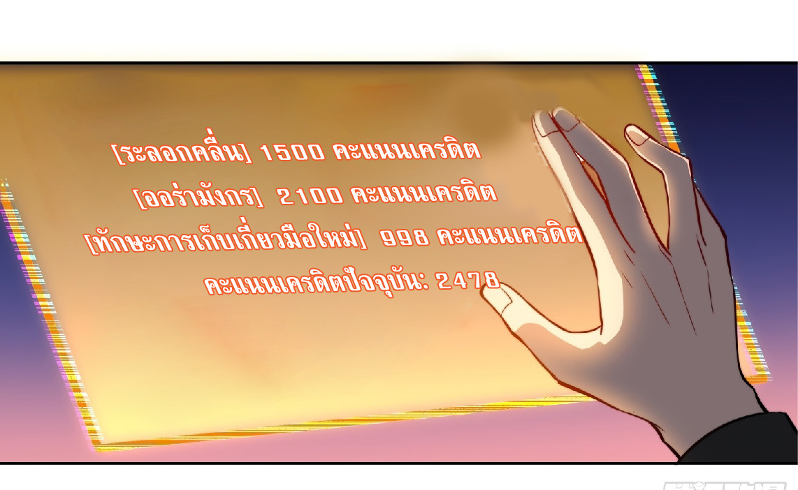 The People On Earth Are Too Ferocious ตอนที่ 12 หน้า 21