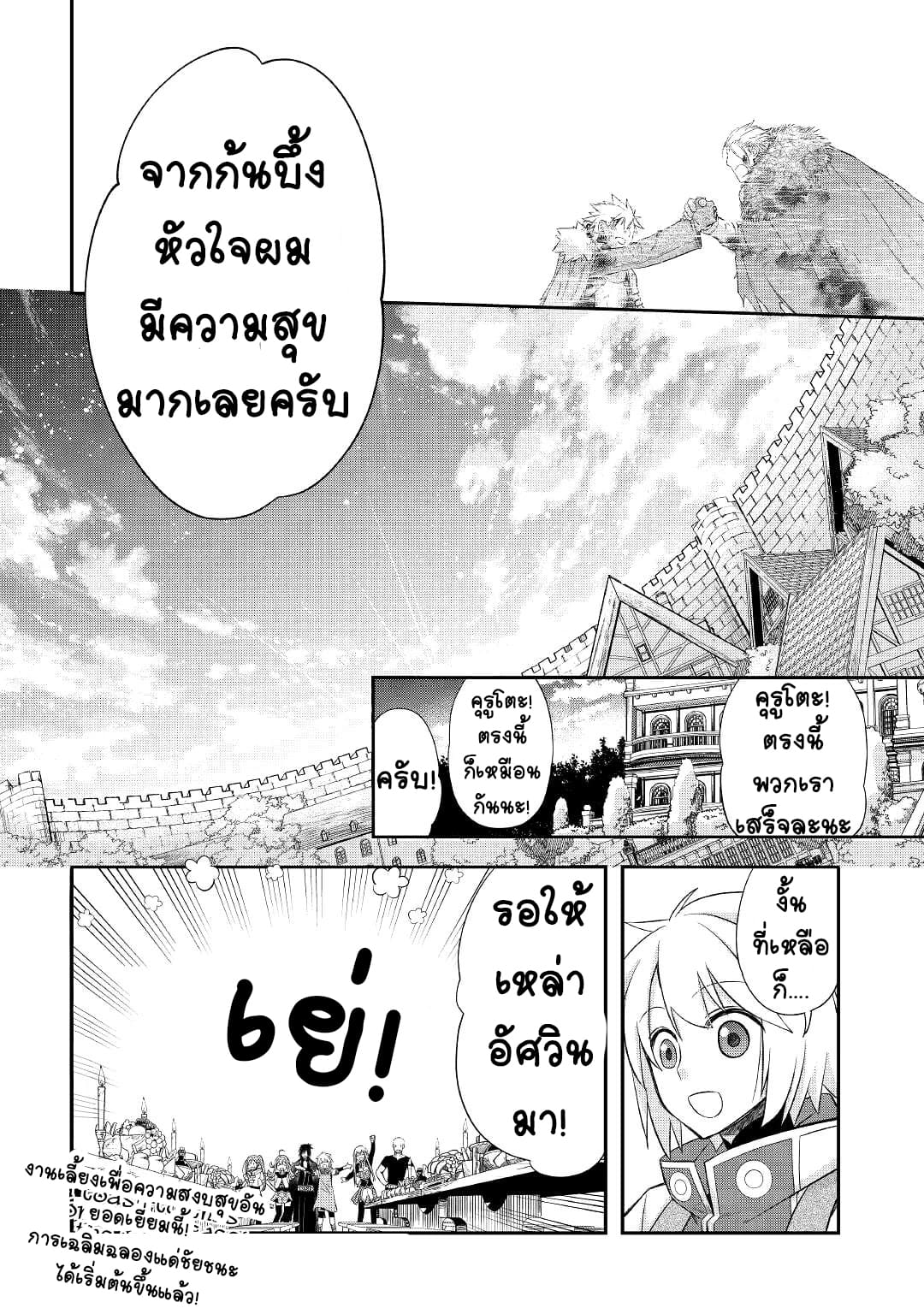 Kanchigai No Atelier Master ตอนที่ 24 หน้า 20