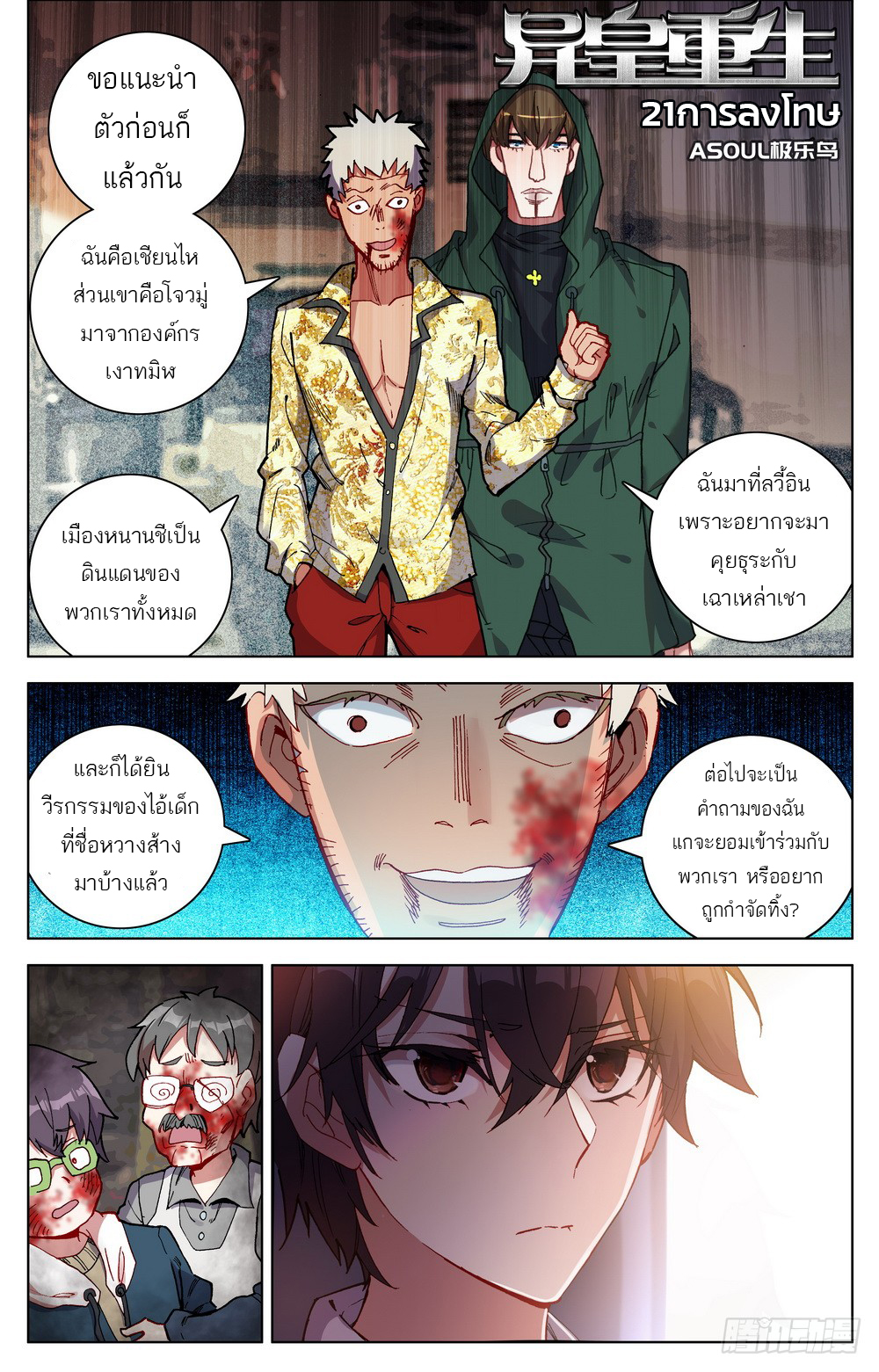 จักรพรรดิหวนคืน ตอนที่ 21 หน้า 2