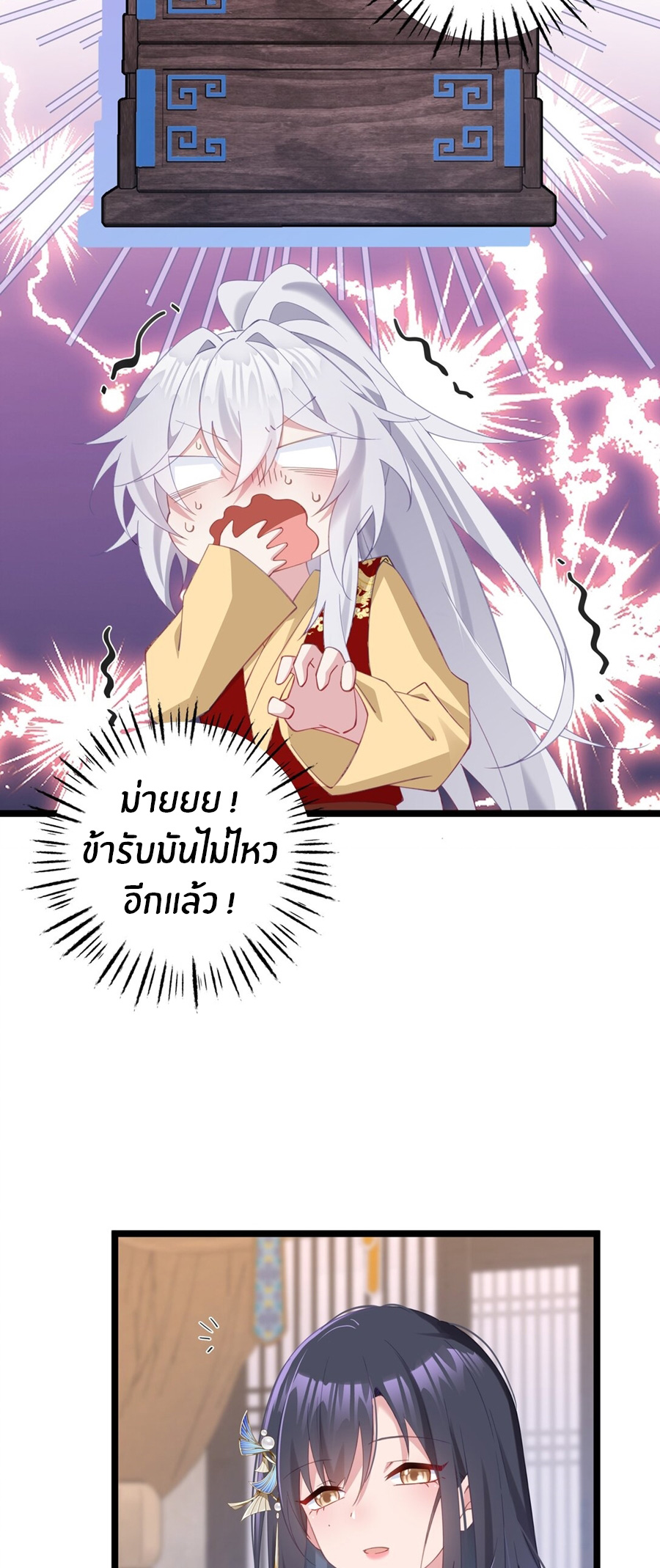 Crash into the body of the emperor's daughter ตอนที่ 4 หน้า 17