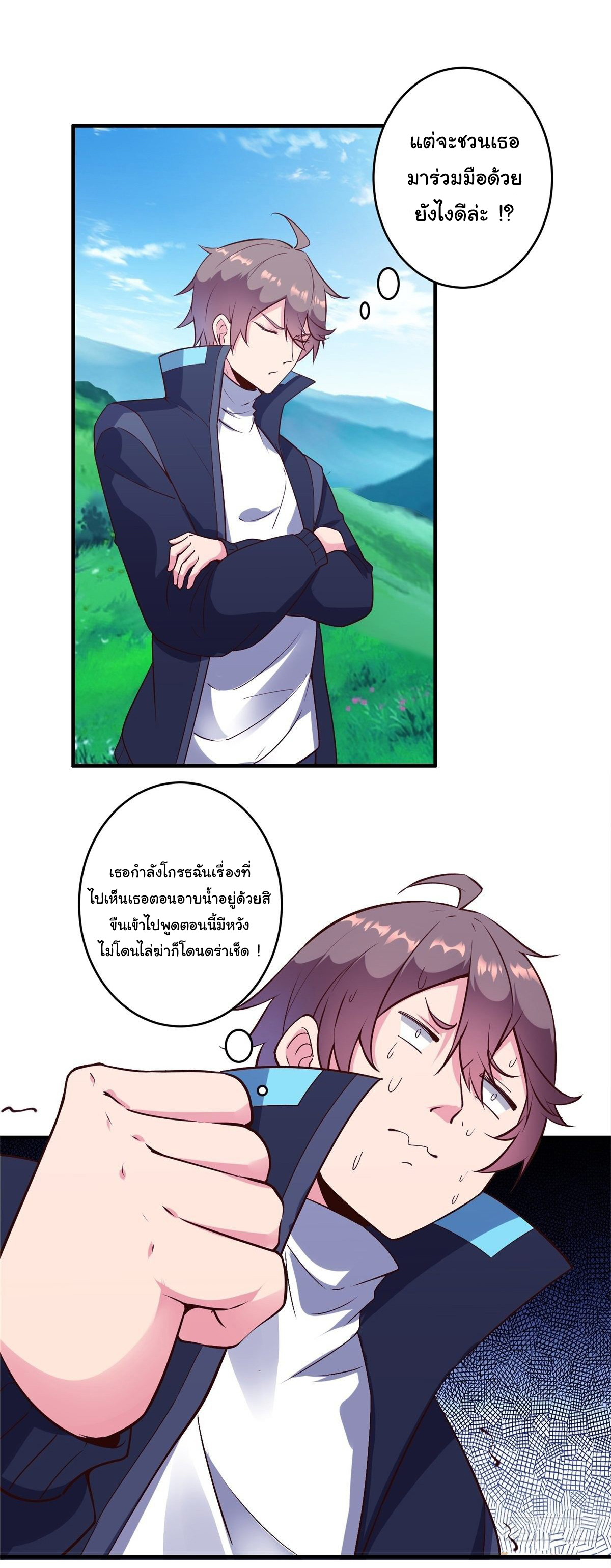 สู่เส้นทางแห่งราชาตะวันตก (my journey to the west ) ตอนที่ 4 หน้า 7