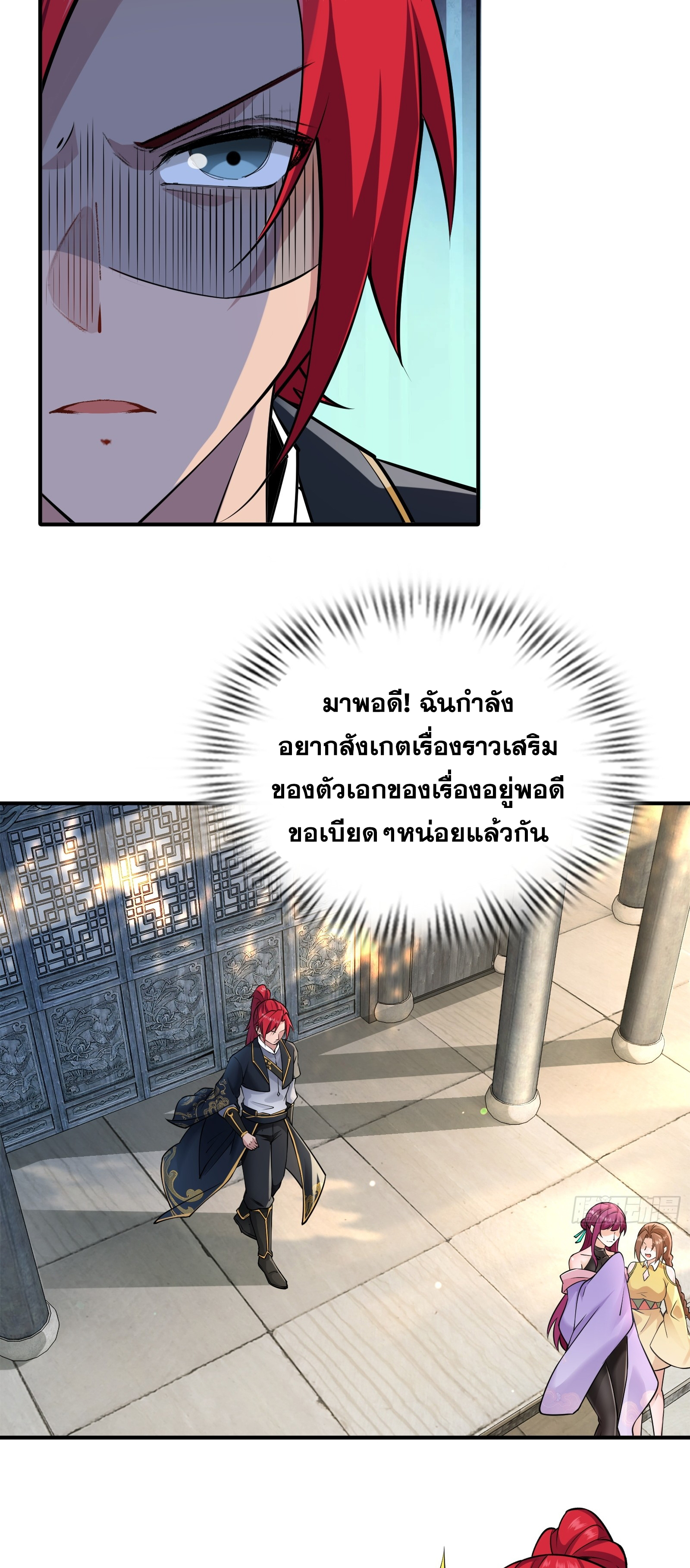 ข้ามโลกมาเป็นNPC ตอนที่ 23 หน้า 13