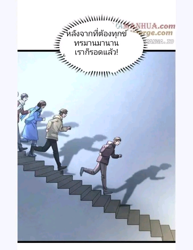 ฉันมีเซฟเฮาว์ในวันโลกาวินาศ ตอนที่ 166 หน้า 21